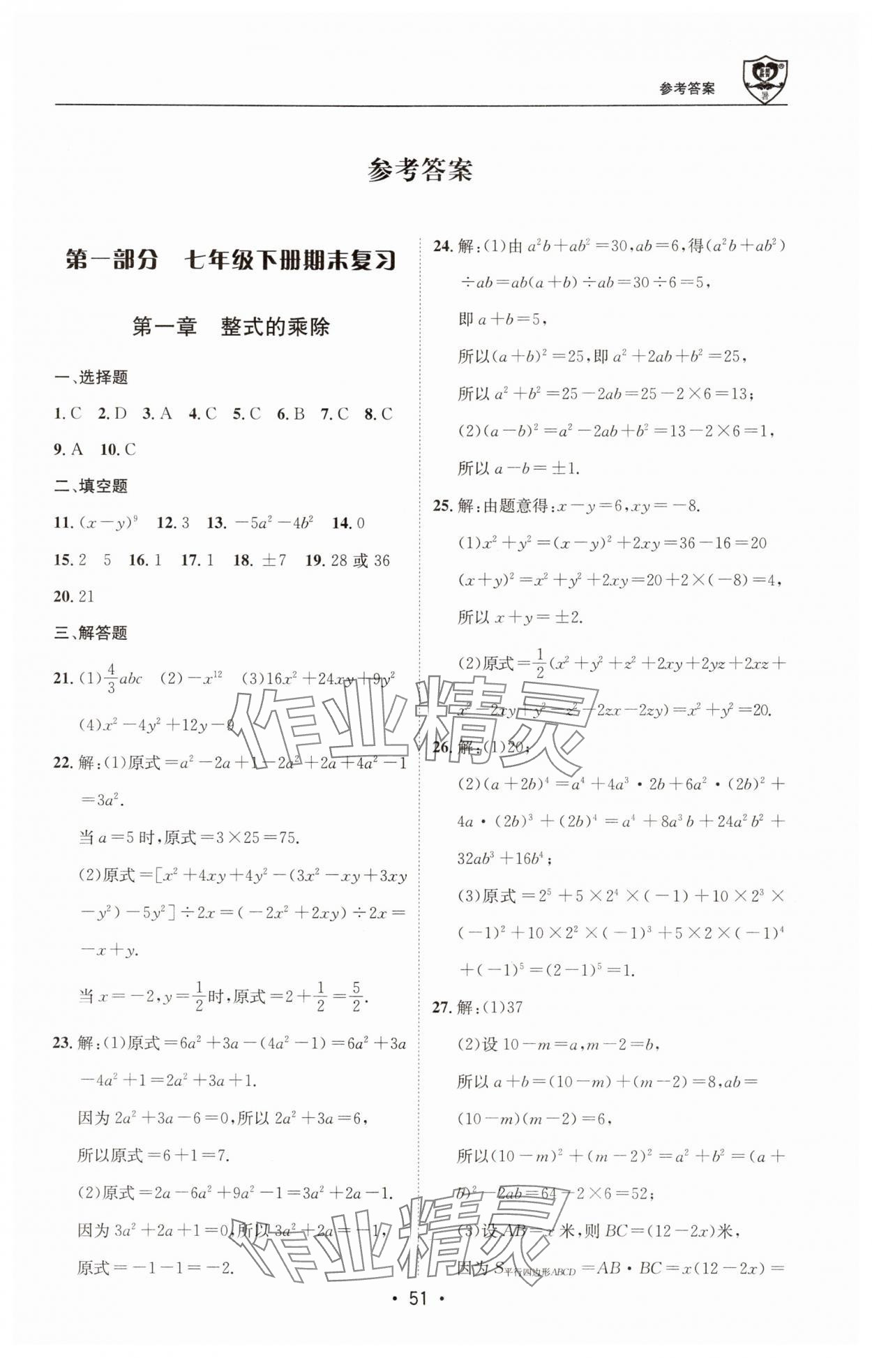 2025年假期成才路七年級(jí)數(shù)學(xué)北師大版 第1頁