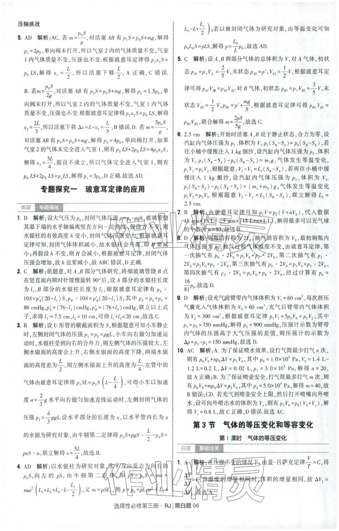 2025年經(jīng)綸學(xué)典學(xué)霸黑白題高中物理選擇性必修第三冊(cè)人教版 第6頁(yè)