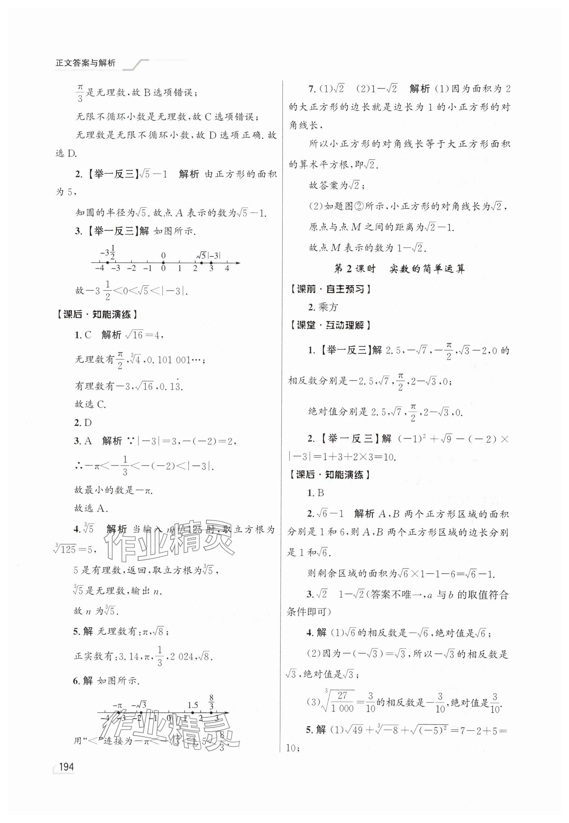 2024年同步測(cè)控優(yōu)化設(shè)計(jì)七年級(jí)數(shù)學(xué)下冊(cè)人教版精編版 參考答案第12頁