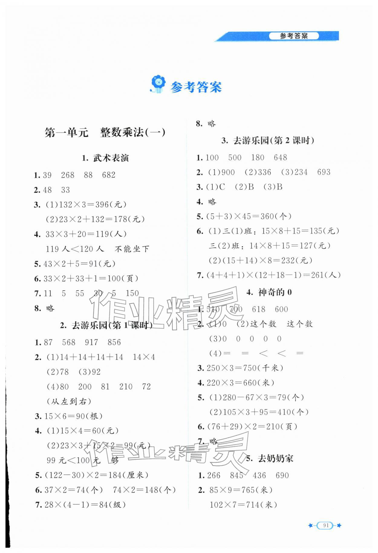 2026年伴你成长北京师范大学出版社三年级数学下册北师大版山西专版&nbsp;第1页