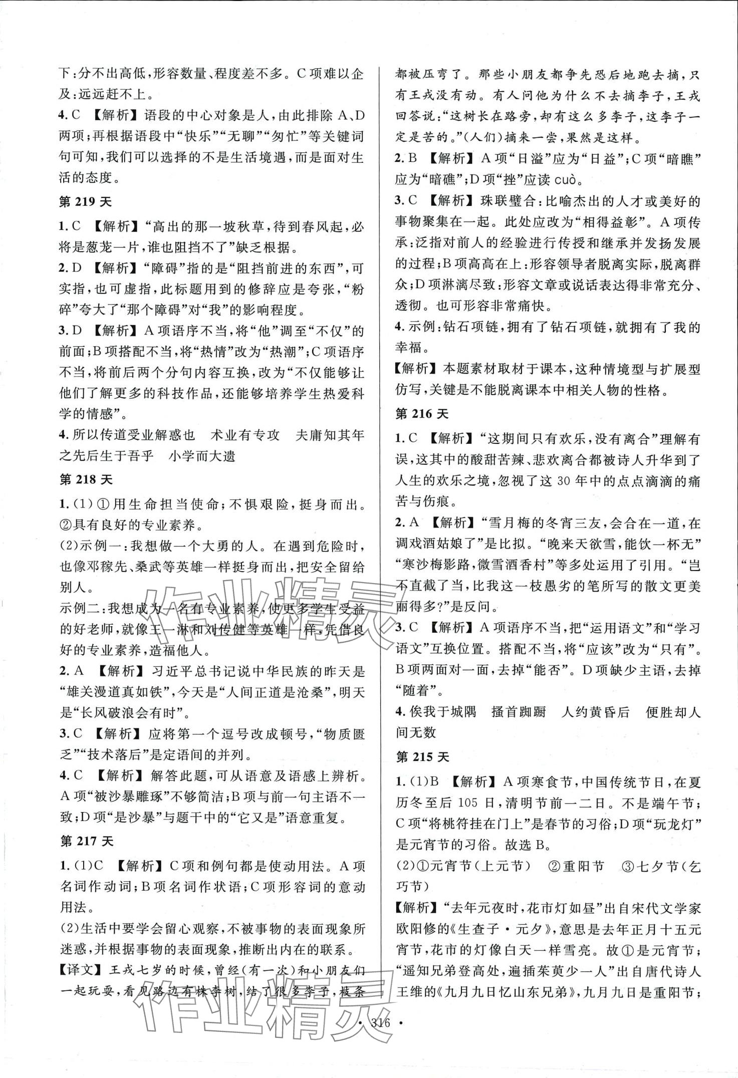 2024年东博文化天天练中职语文&nbsp;第20页