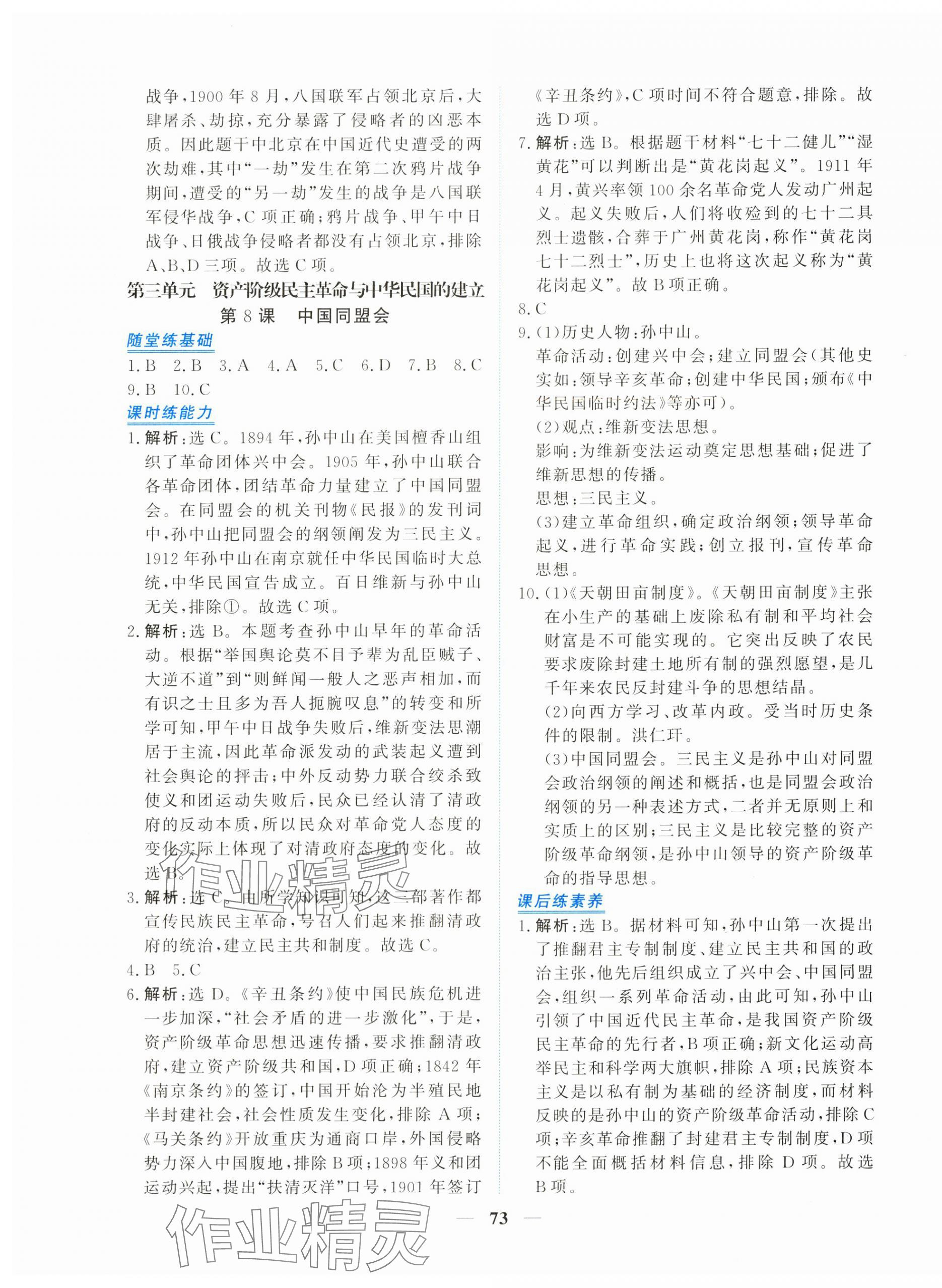 2025年新坐标同步练习八年级历史上册人教版青海专用 第9页