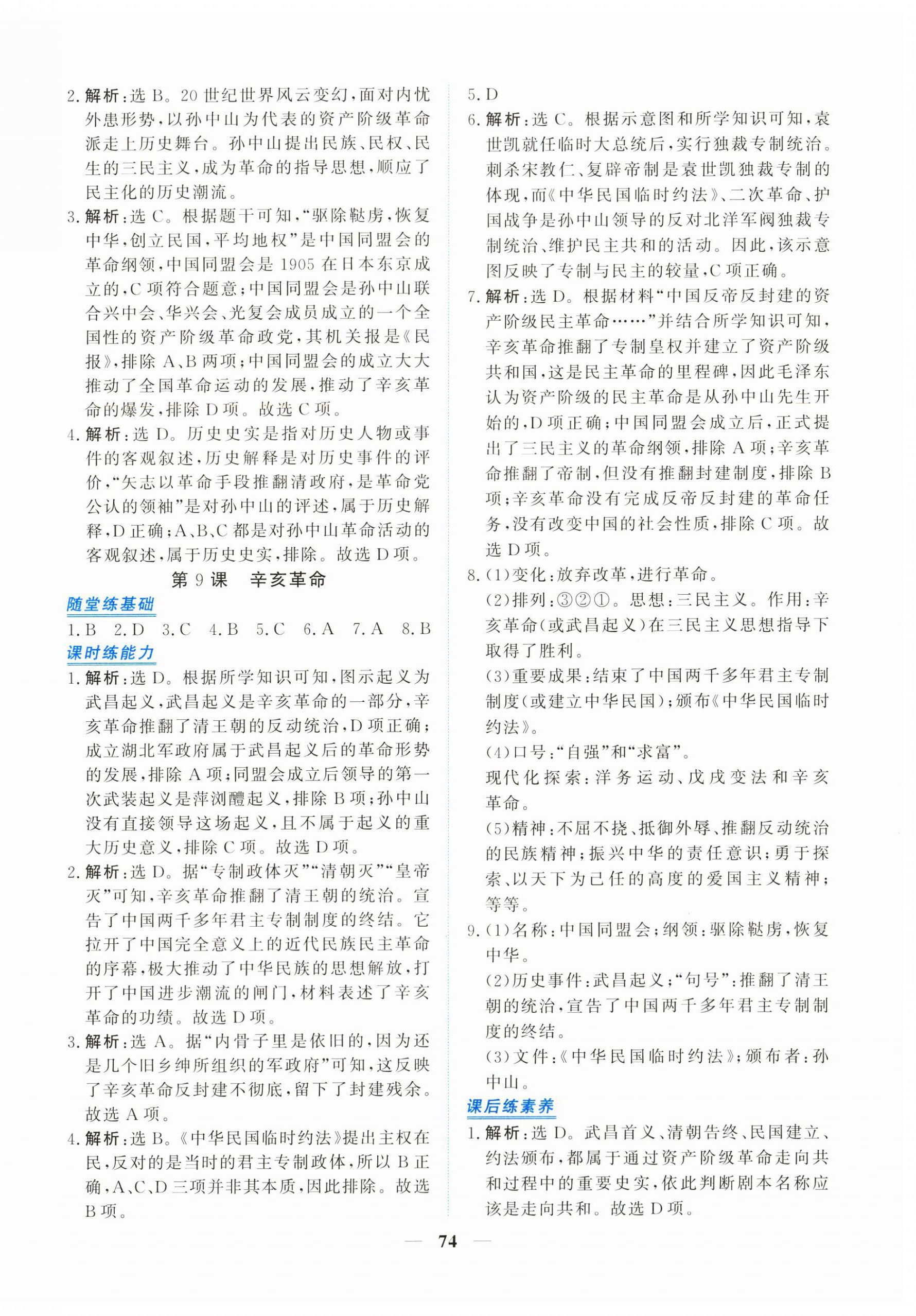 2025年新坐標同步練習八年級歷史上冊人教版青海專用 第10頁