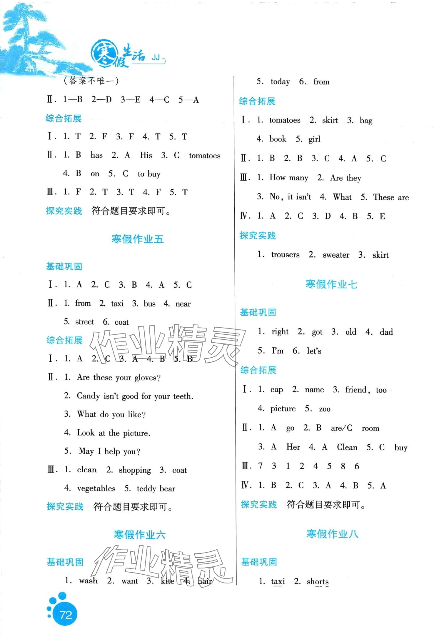 2024年寒假生活河北少年兒童出版社四年級英語冀教版 第2頁