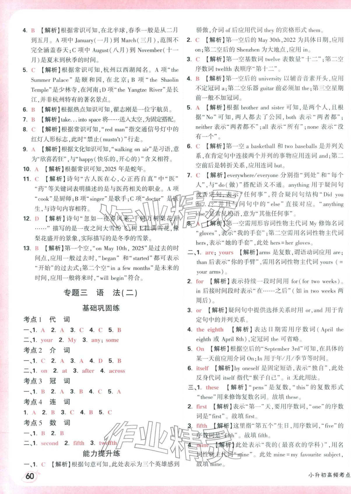 2026年小白鸥小升初高频考点抢分卷英语&nbsp;第3页