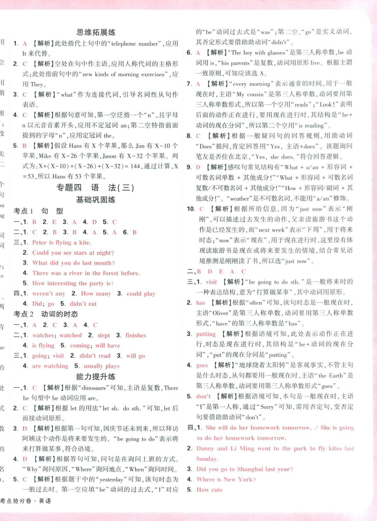 2026年小白鸥小升初高频考点抢分卷英语&nbsp;第4页