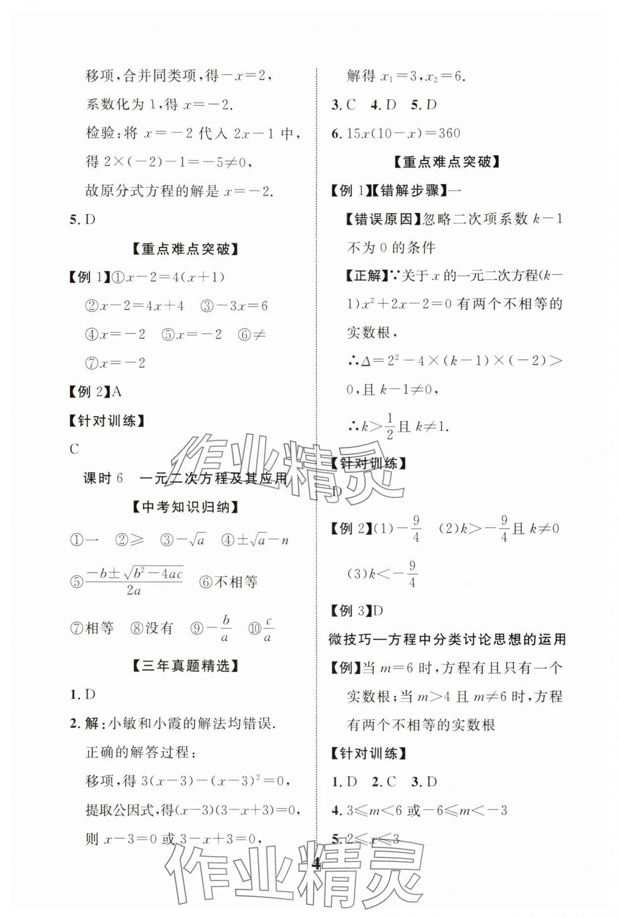 2024年浙江中考優化指導數學 第4頁