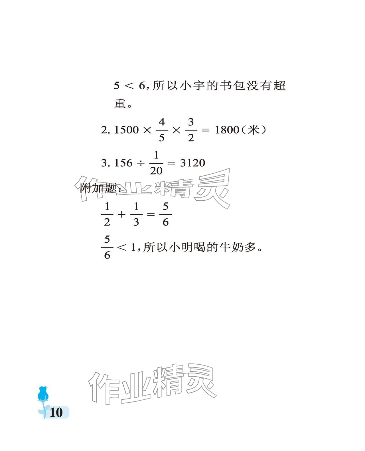 2025年行知天下六年级数学上册青岛版 参考答案第10页