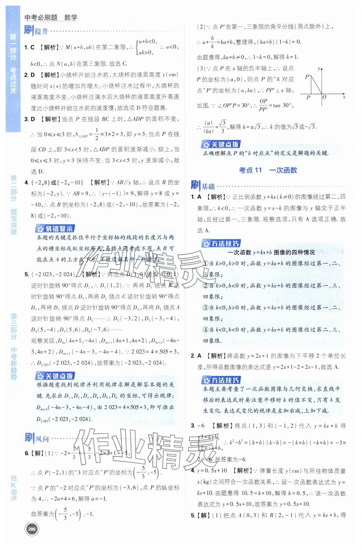 2024年中考必刷题开明出版社数学江苏专版 第18页