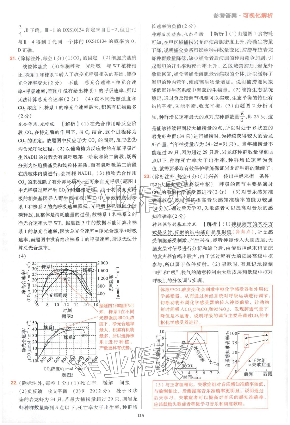 2025年高考五年真题高中数学 参考答案第37页