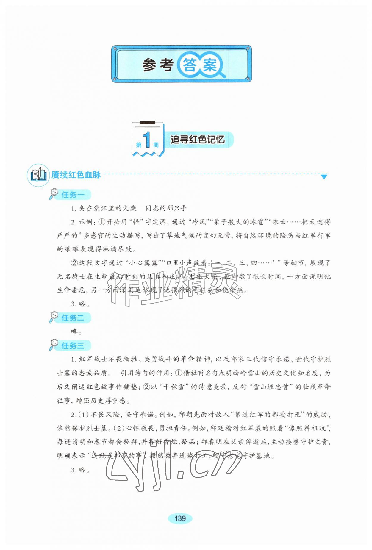 2026年我的假期生活八年级综合通用版&nbsp;第1页