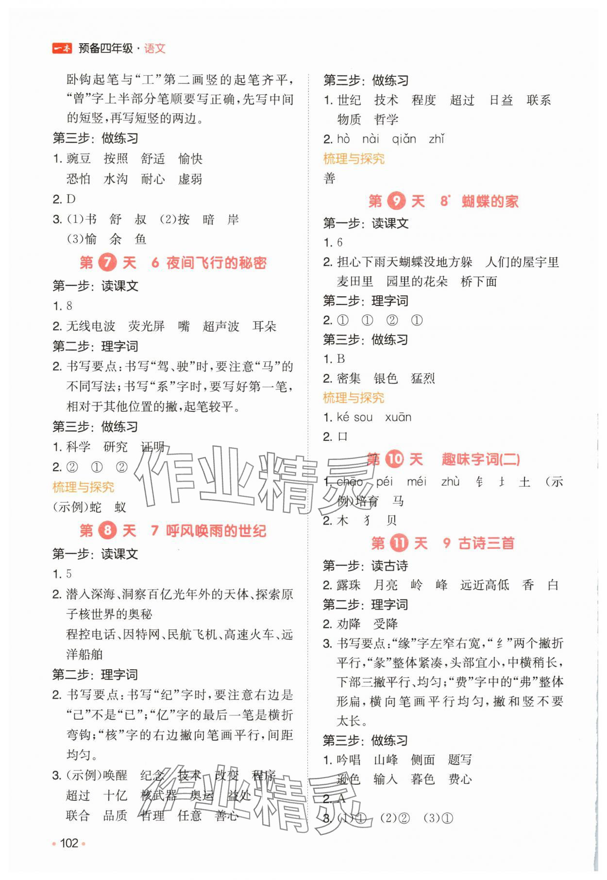 2025年一本预备三年级语文人教版 第2页