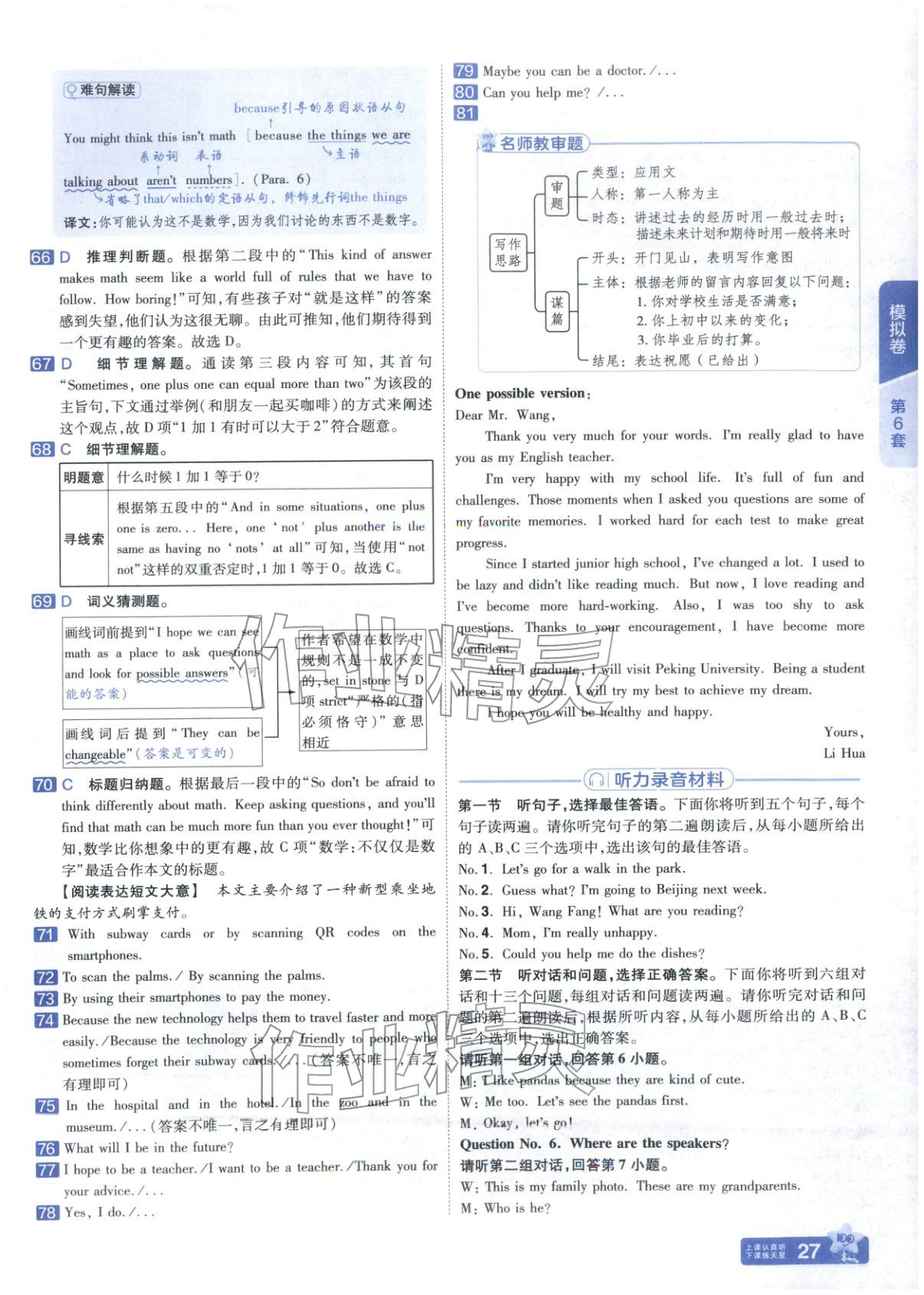 2026年金考卷中考45套汇编英语河北专版 第26页