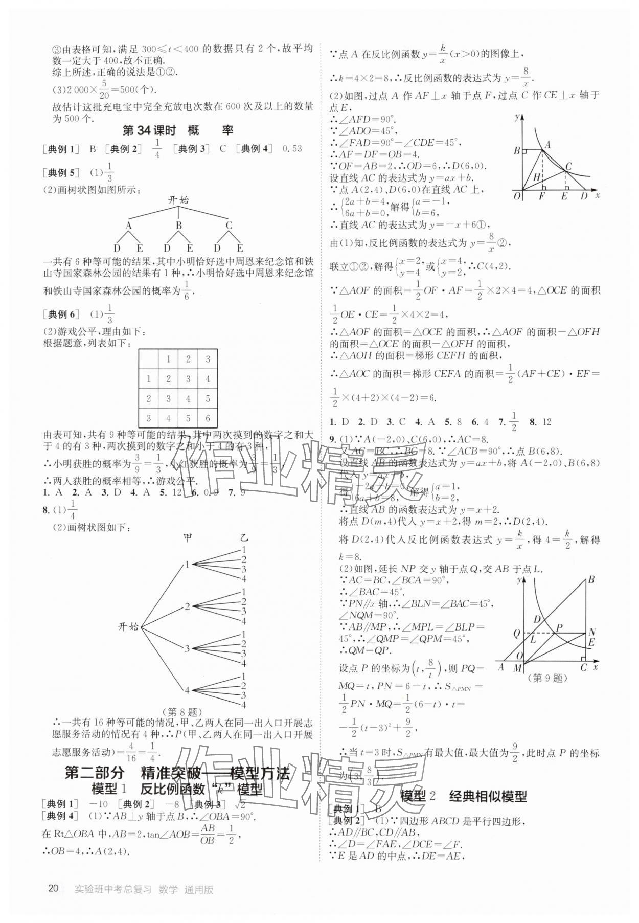 2025年實(shí)驗(yàn)班中考總復(fù)習(xí)數(shù)學(xué)通用版江蘇專(zhuān)版 第20頁(yè)