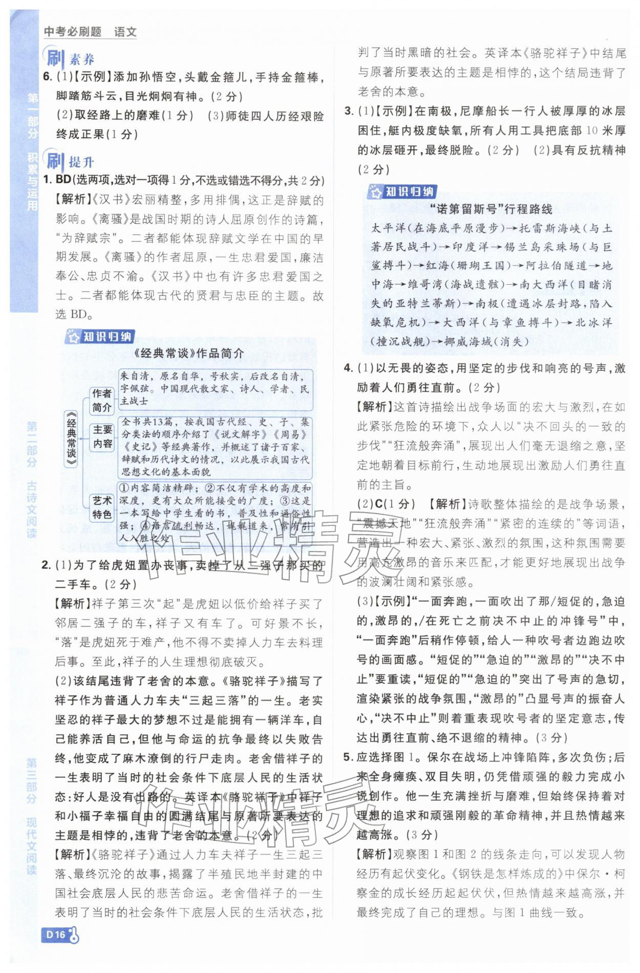2026年中考必刷题开明出版社语文 第16页