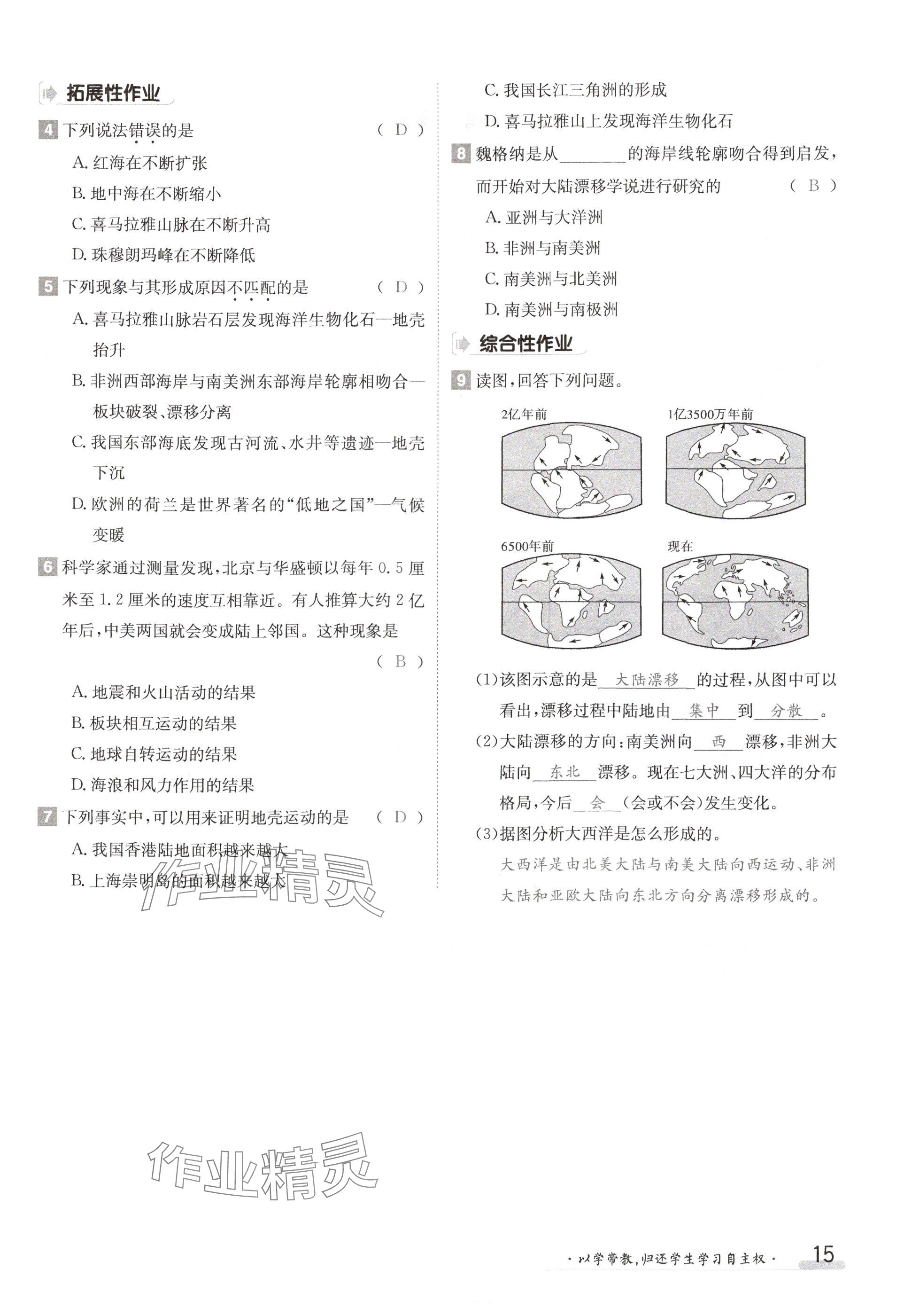 2024年金太阳导学案八年级地理上册中图版 参考答案第15页