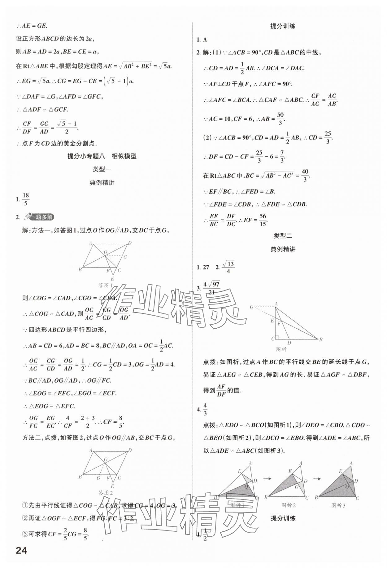 2025年滚动迁移中考总复习数学山西专版 参考答案第24页