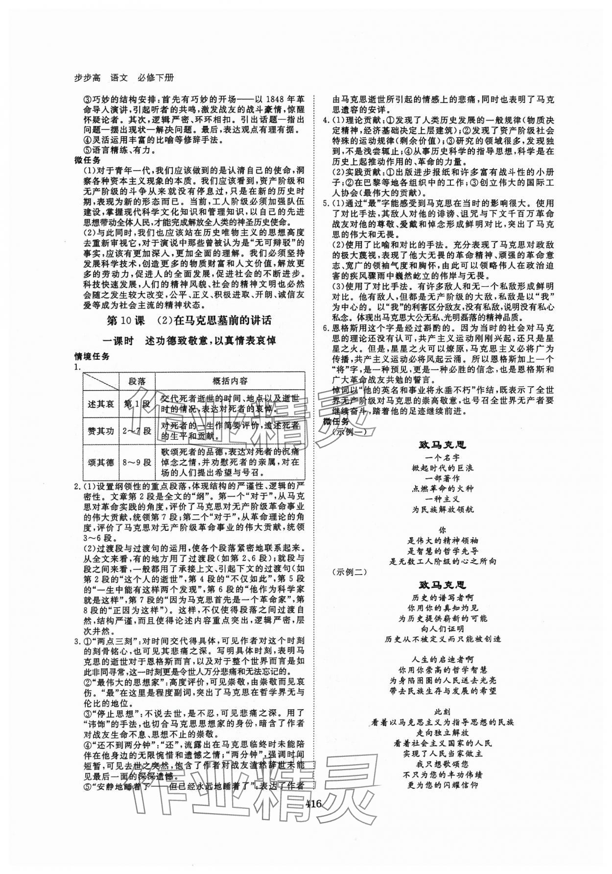 2024年步步高學習筆記高中語文必修下冊 參考答案第13頁