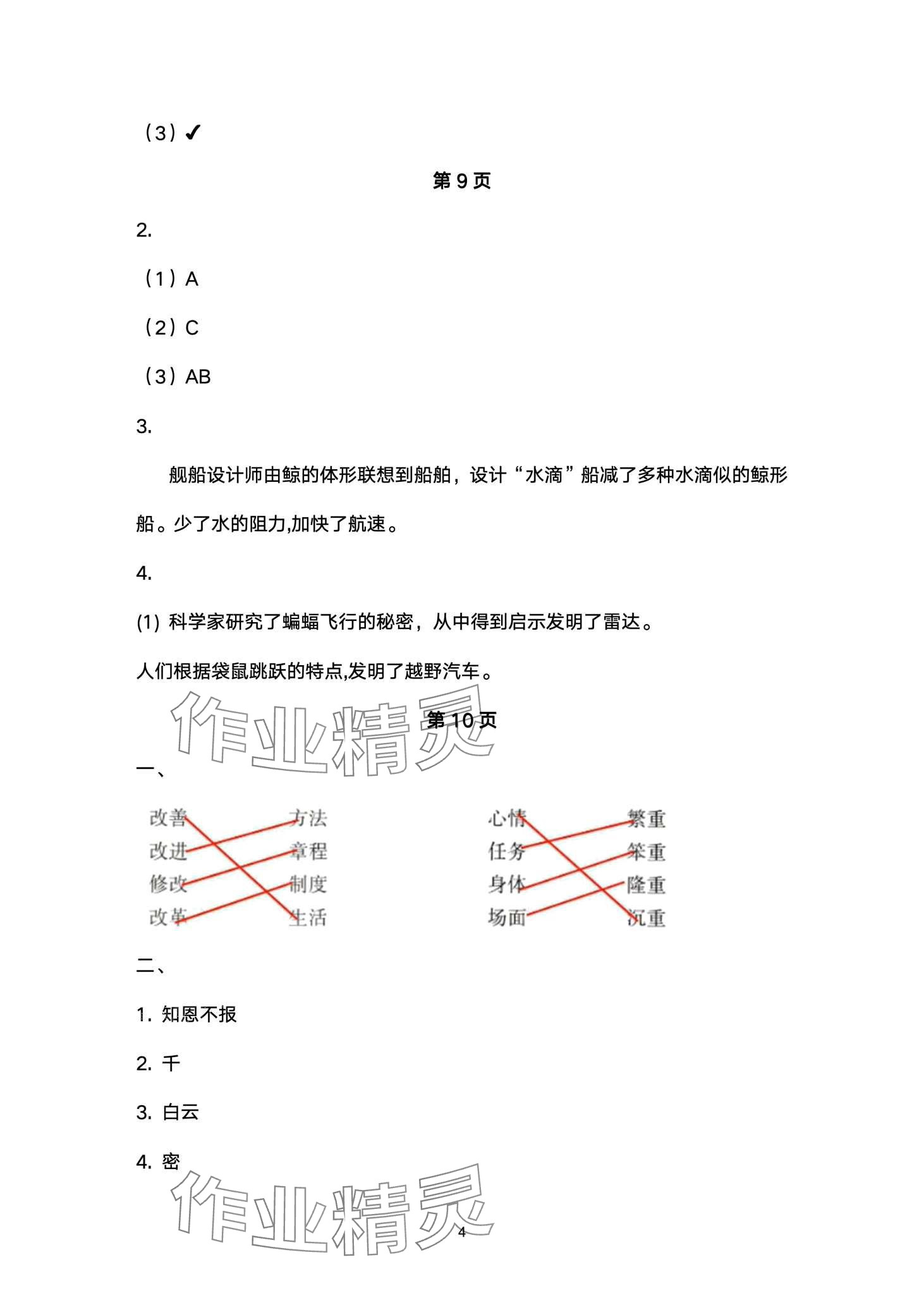 2024年快乐过寒假江苏凤凰美术出版社四年级&nbsp;第4页