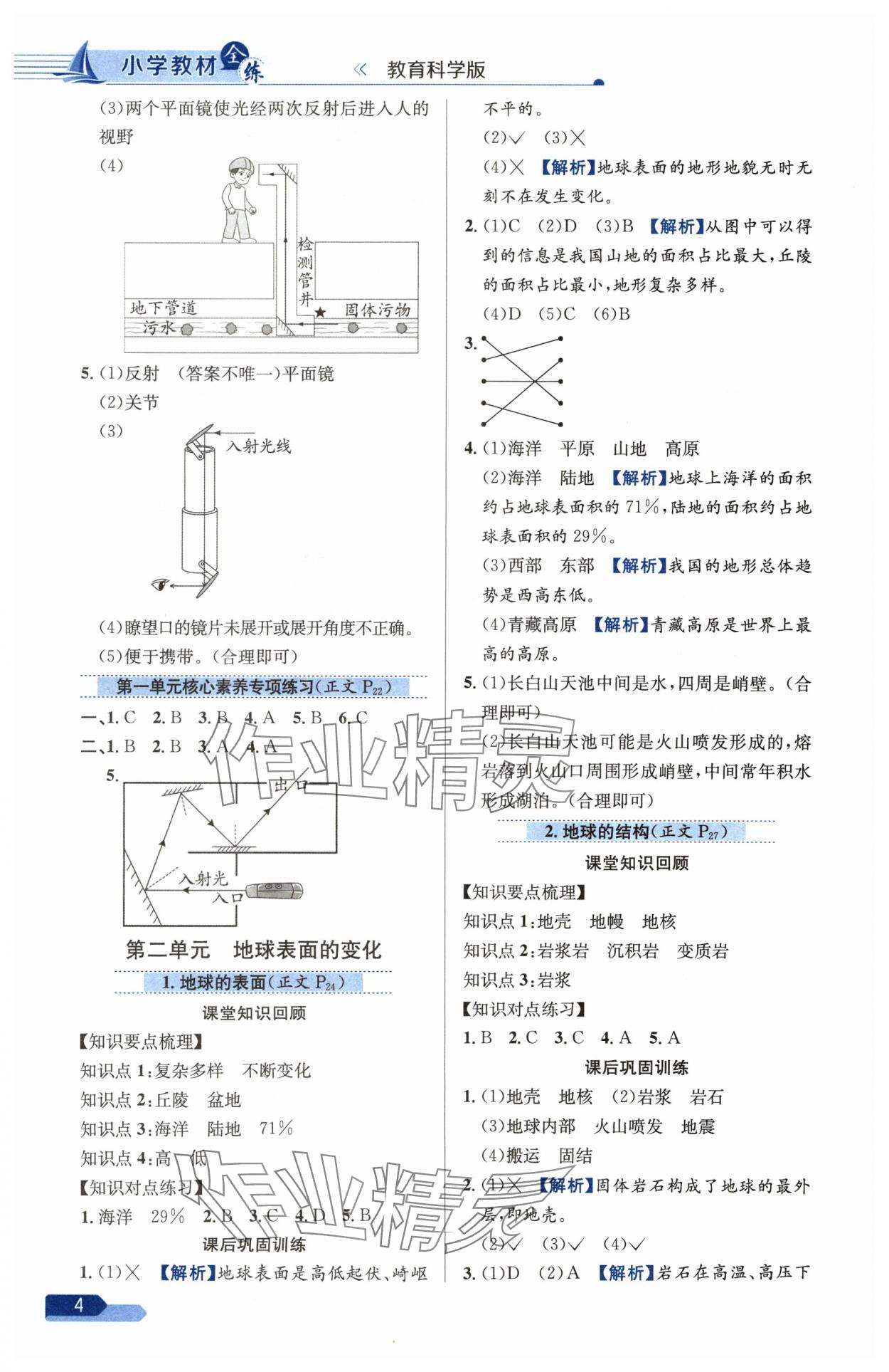 2024年教材全練五年級科學(xué)上冊教科版 參考答案第4頁