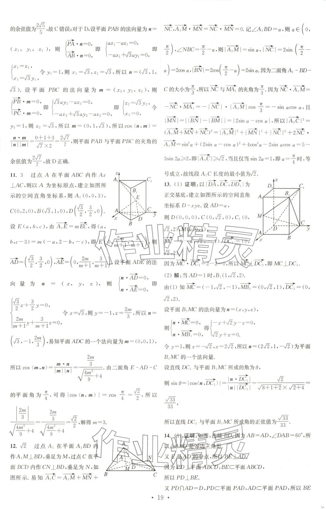 2025年小題狂做高中數學選擇性必修第二冊蘇教版&nbsp;第19頁