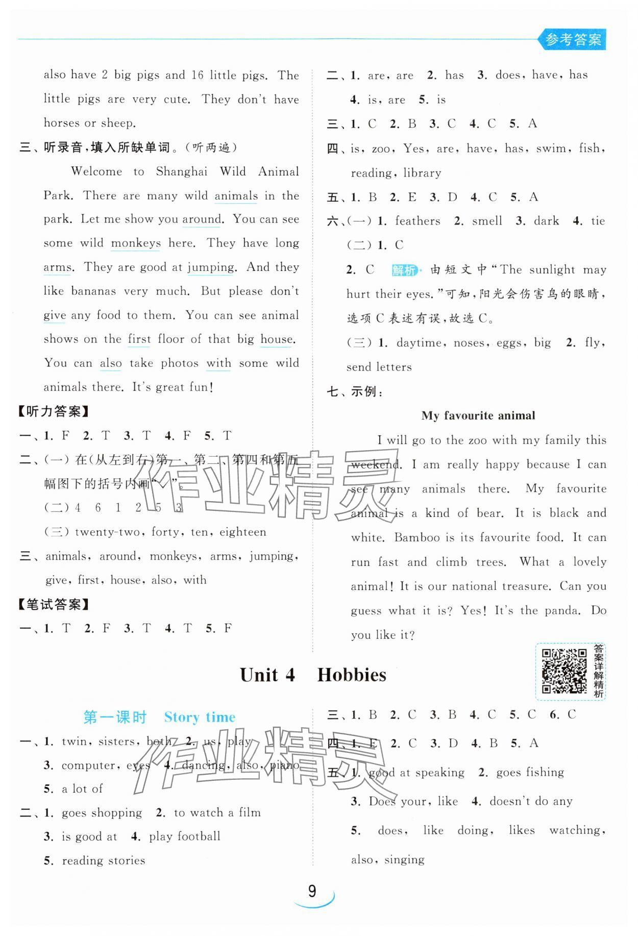 2024年亮點(diǎn)給力提優(yōu)班五年級英語上冊譯林版 參考答案第9頁