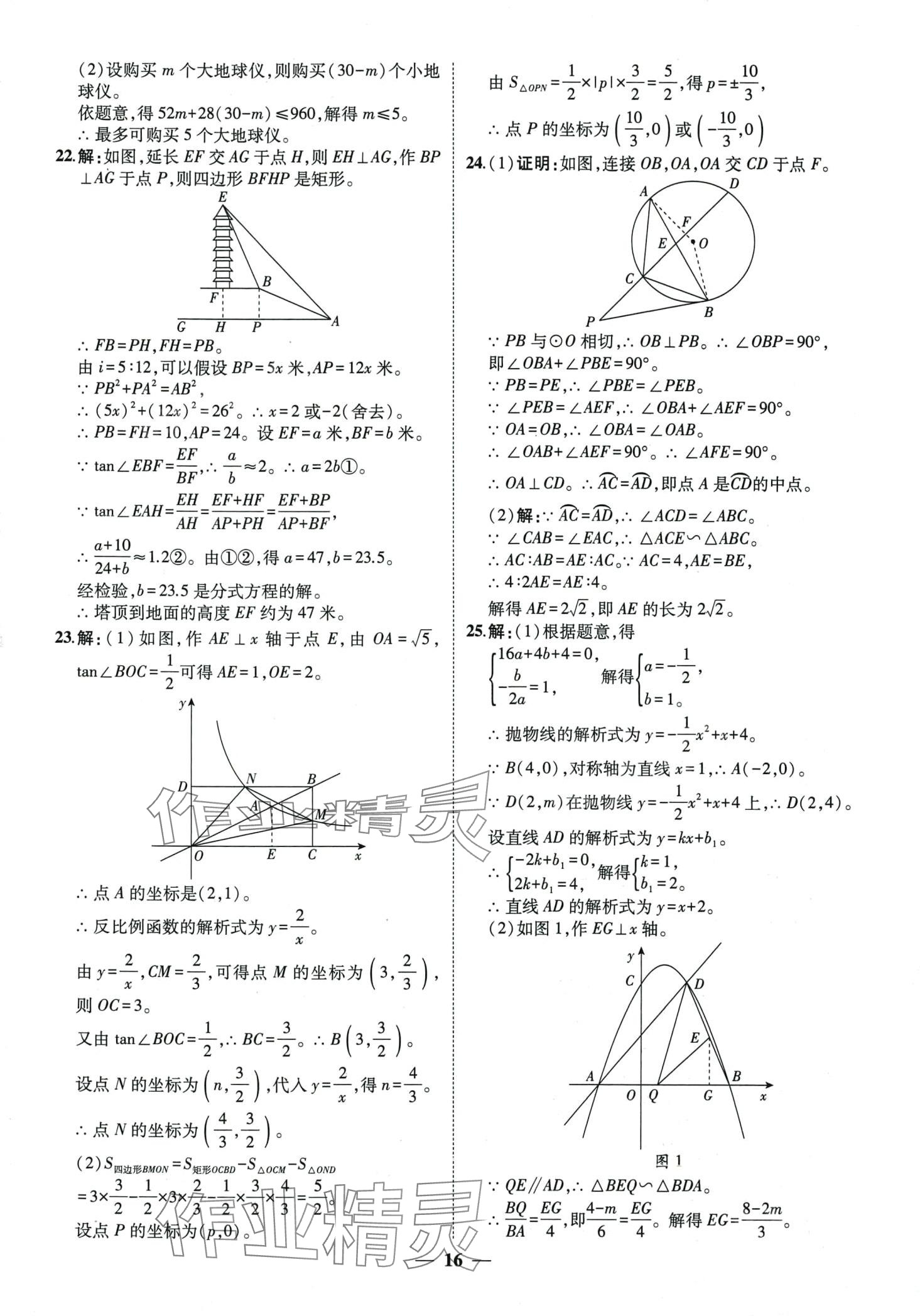 2024年3年真题2年模拟1年预测数学中考聊城专版&nbsp;第16页