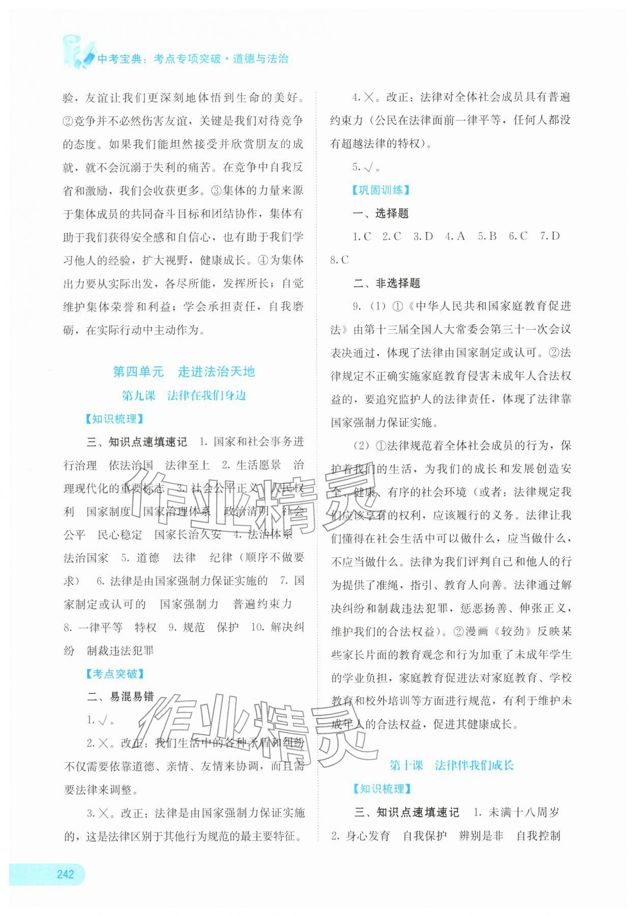 2026年中考宝典考点专项突破道德与法治&nbsp;参考答案第6页