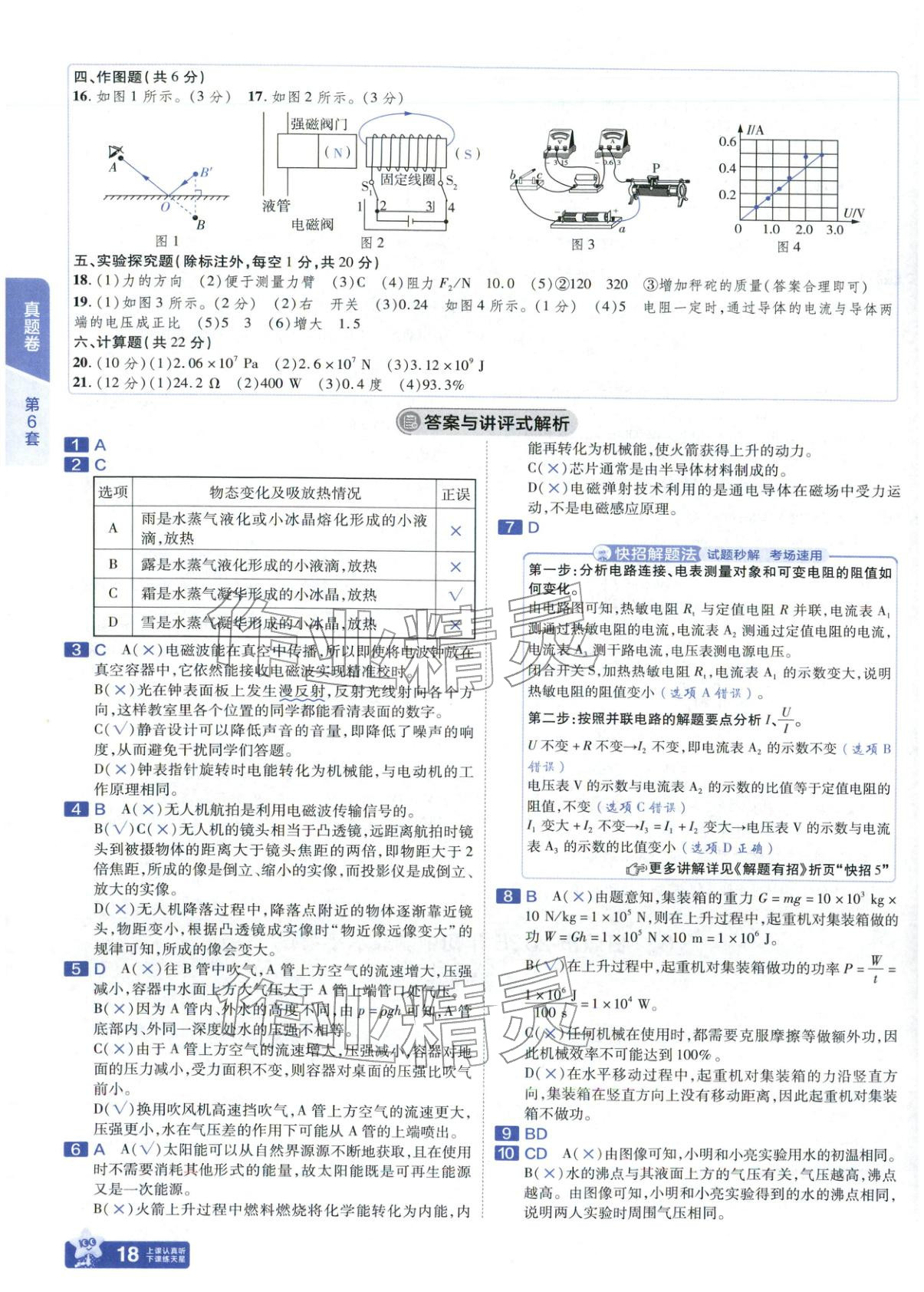 2026年金考卷中考试题汇编45套物理山东专版 第18页