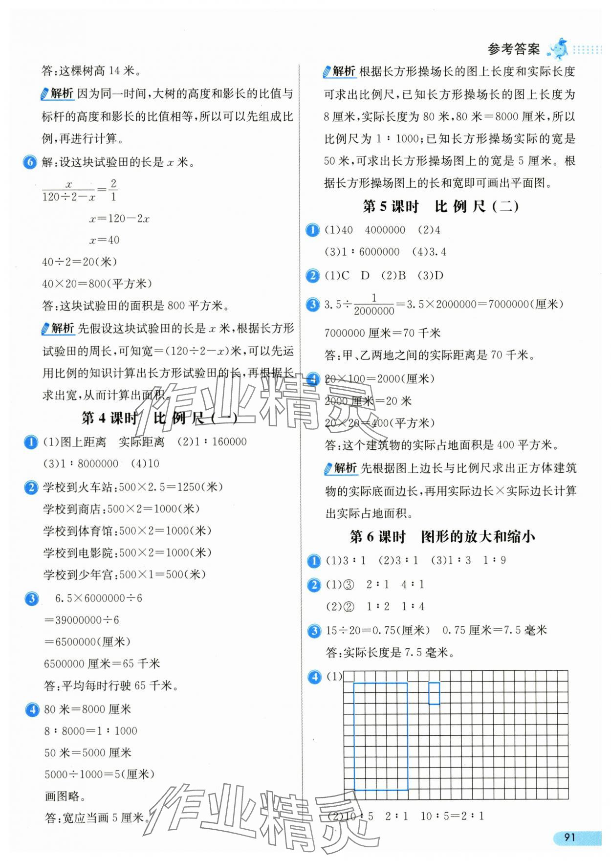 2025年七彩練霸六年級(jí)數(shù)學(xué)下冊(cè)北師大版 第7頁(yè)