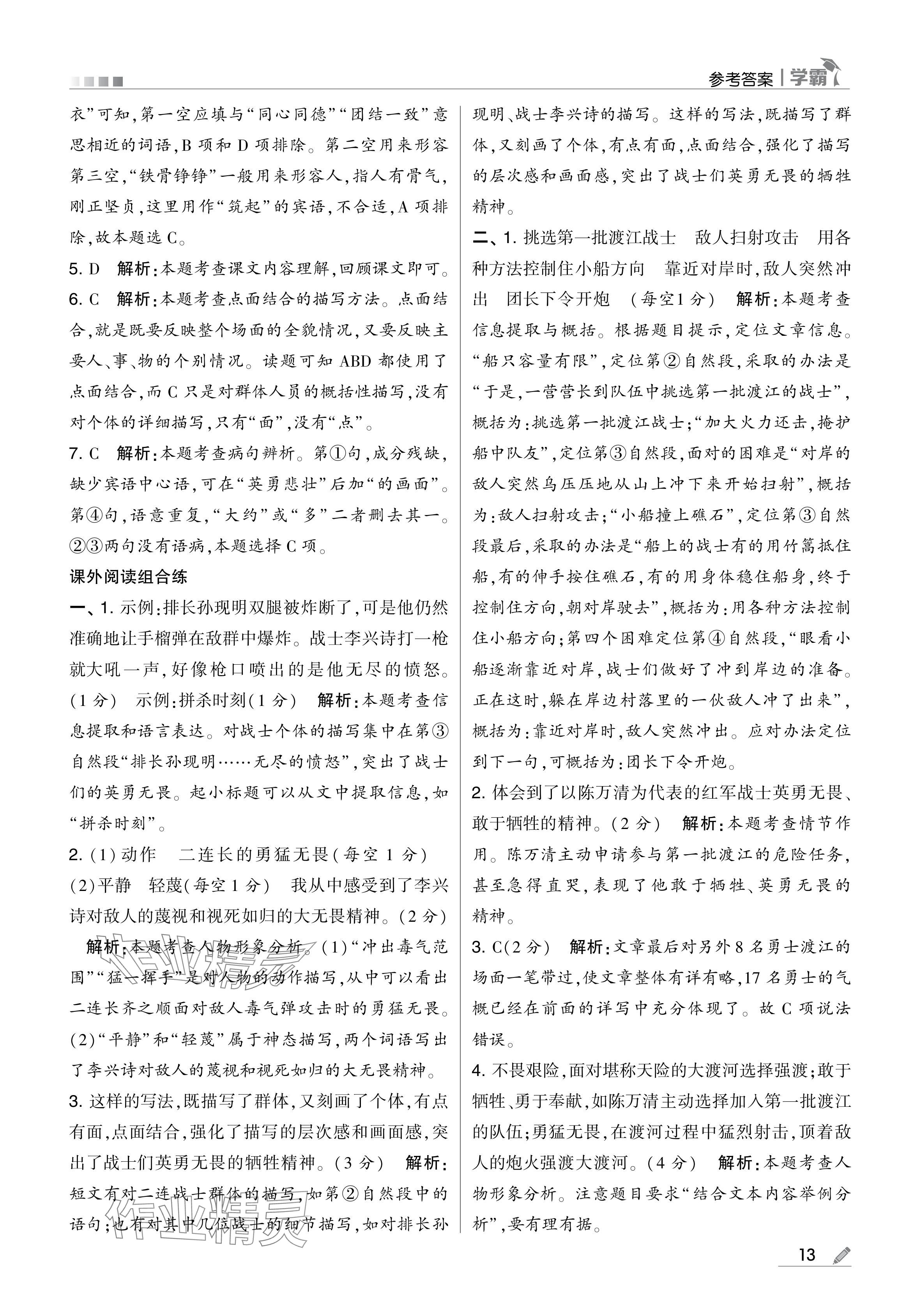 2024年學霸甘肅少年兒童出版社六年級語文上冊人教版 參考答案第13頁