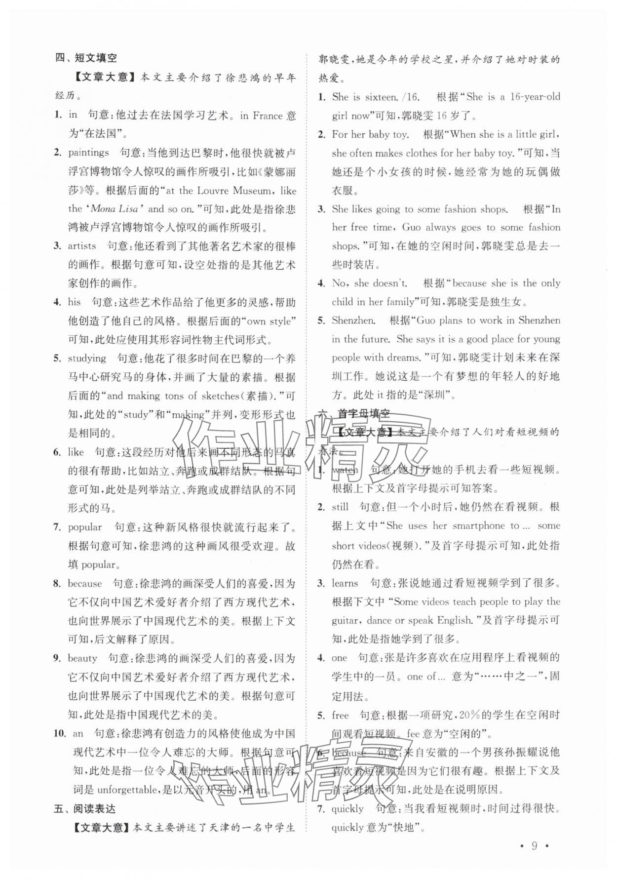 2025年初中英语语篇阅读提优训练七年级上册译林版 参考答案第9页