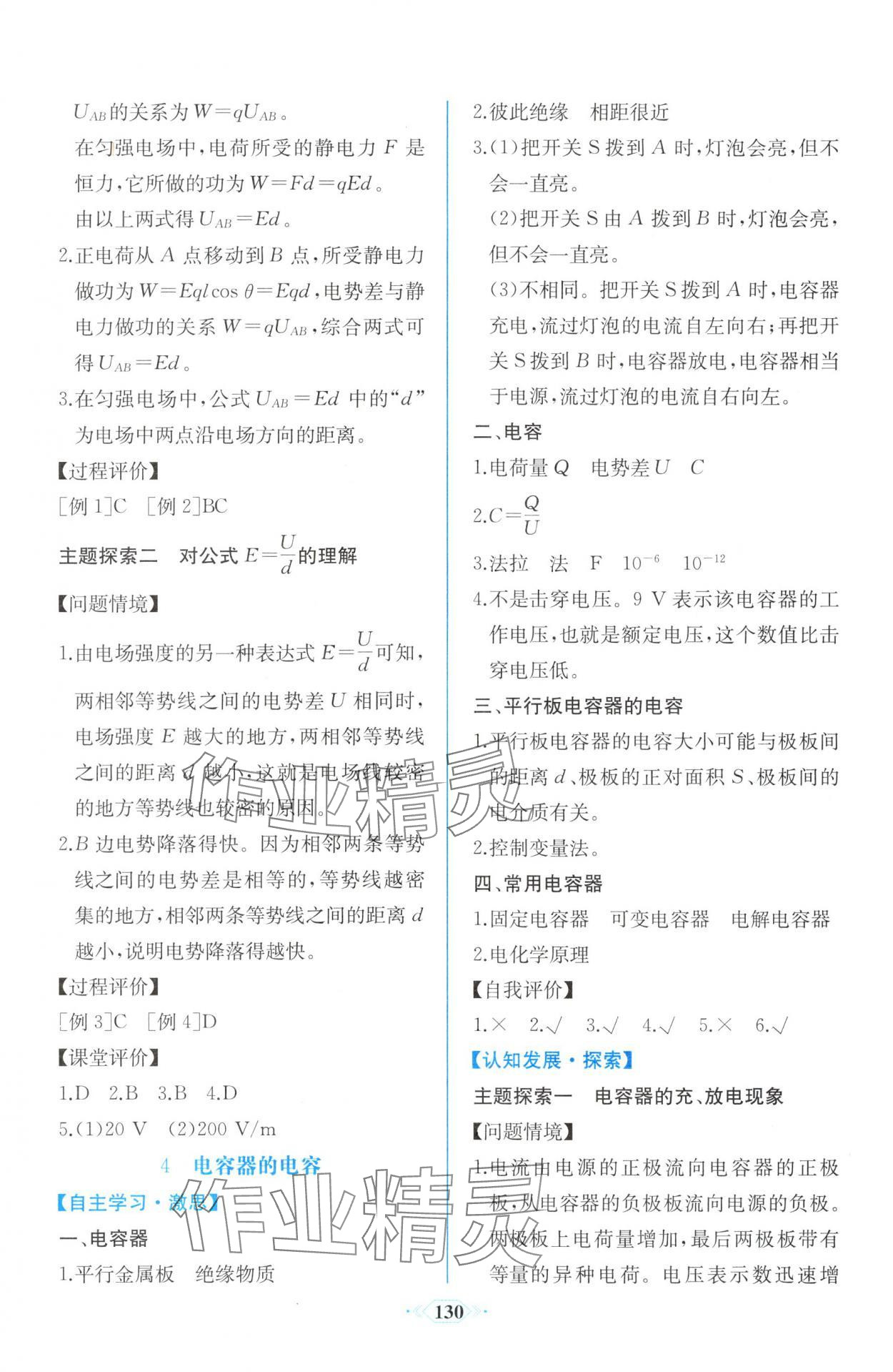 2025年课时练新课程学习评价方案高中物理必修第三册人教版增强版&nbsp;第10页