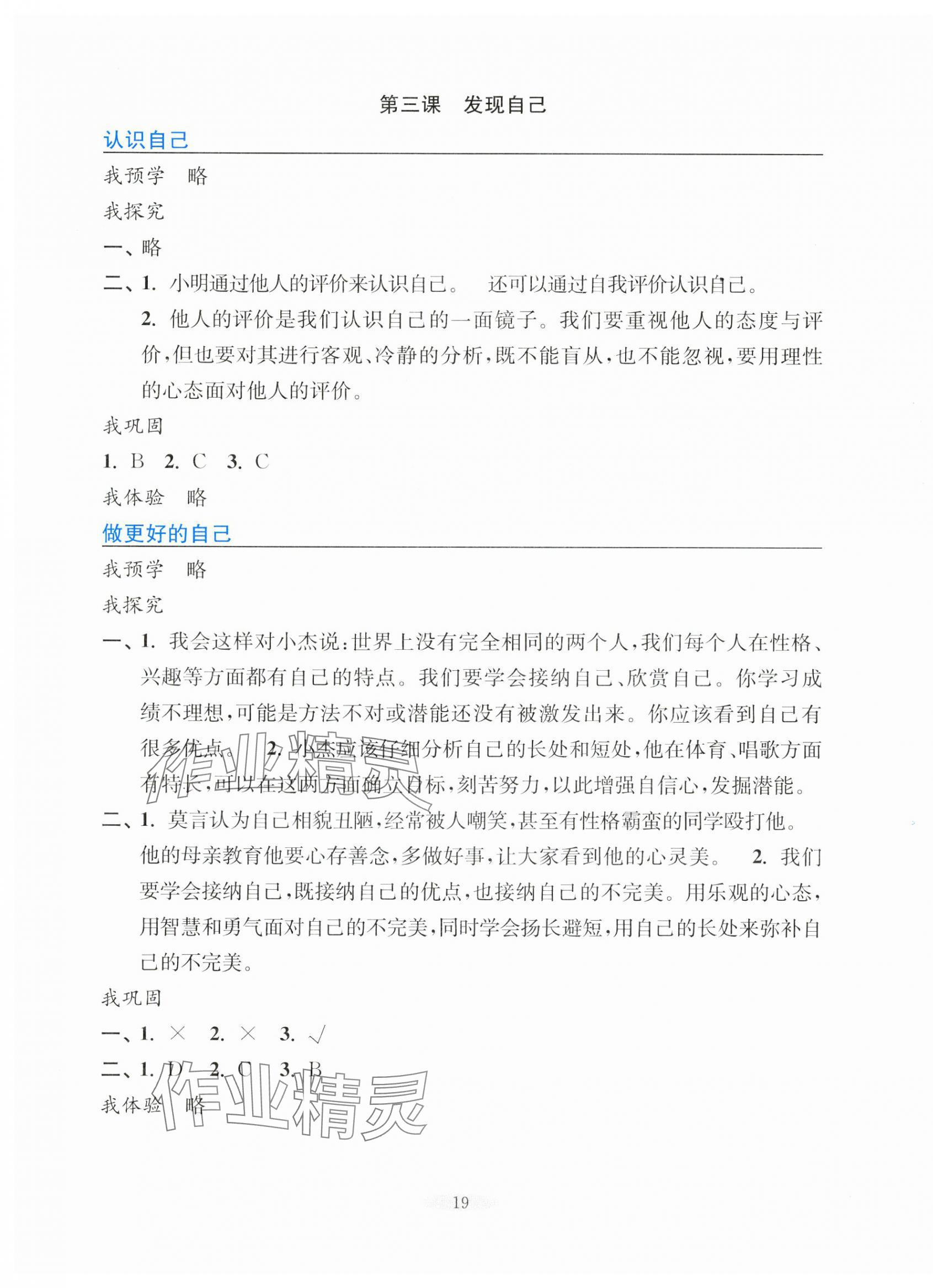 2023年預(yù)學(xué)與導(dǎo)學(xué)七年級道德與法治上冊人教版 第3頁