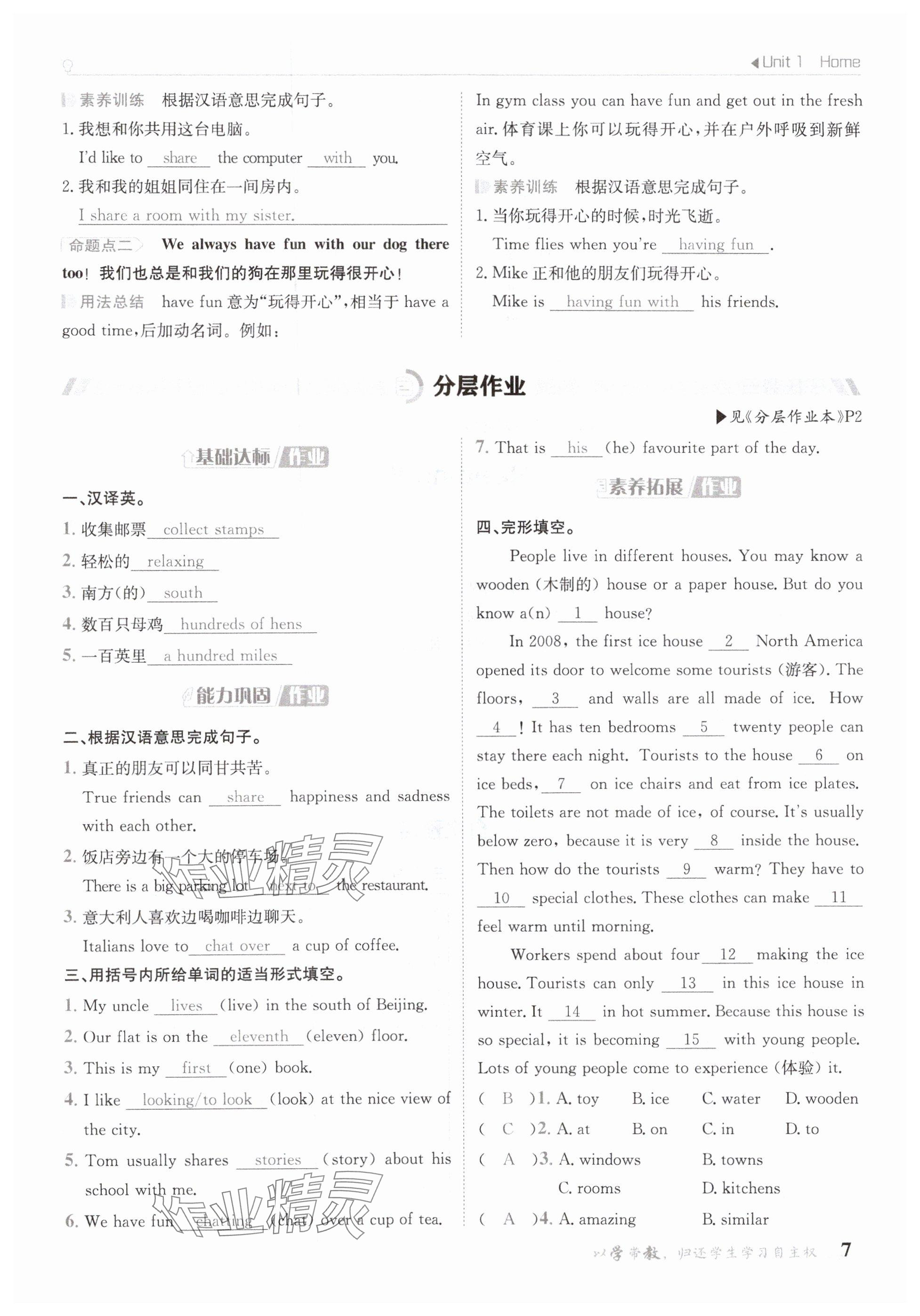 2025年金太陽導(dǎo)學(xué)案七年級英語下冊譯林版 參考答案第7頁