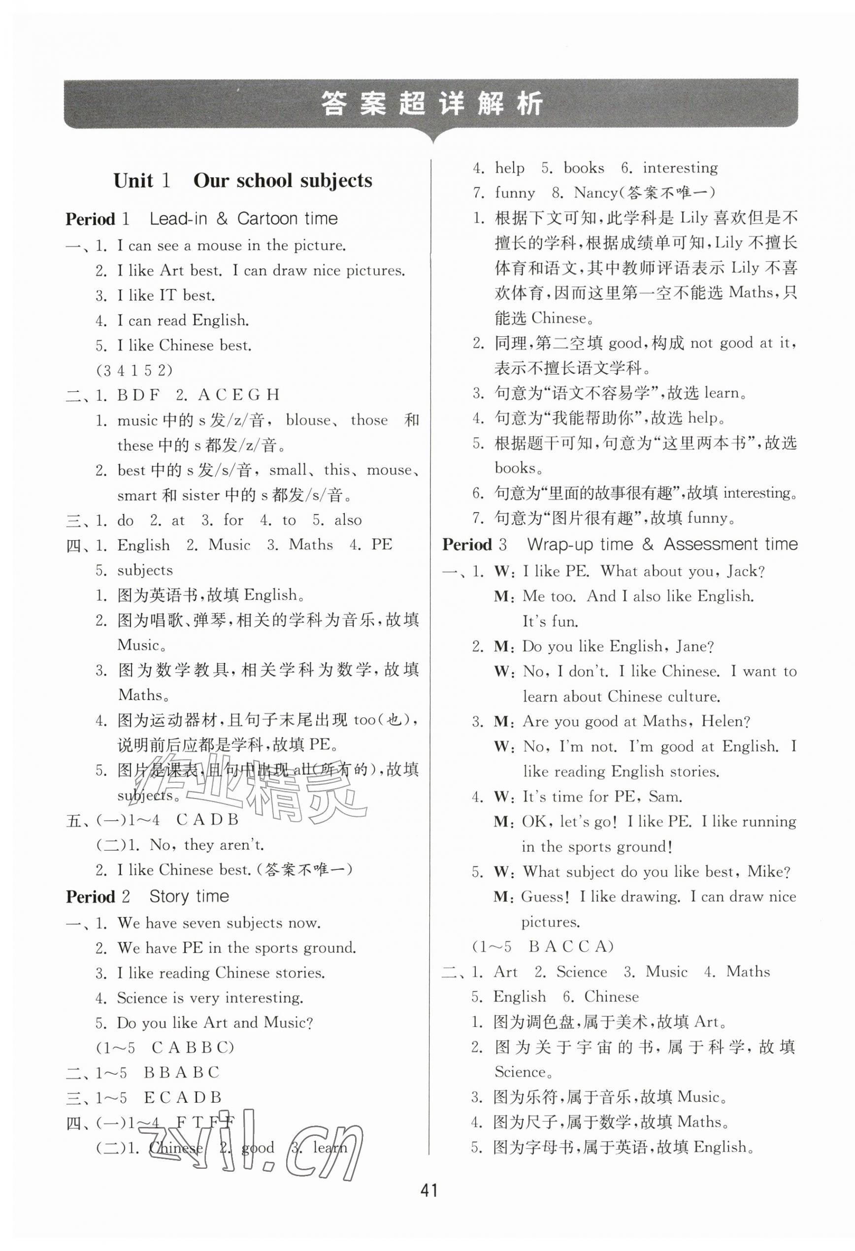 2026年课时训练江苏人民出版社四年级英语上册译林版&nbsp;参考答案第1页