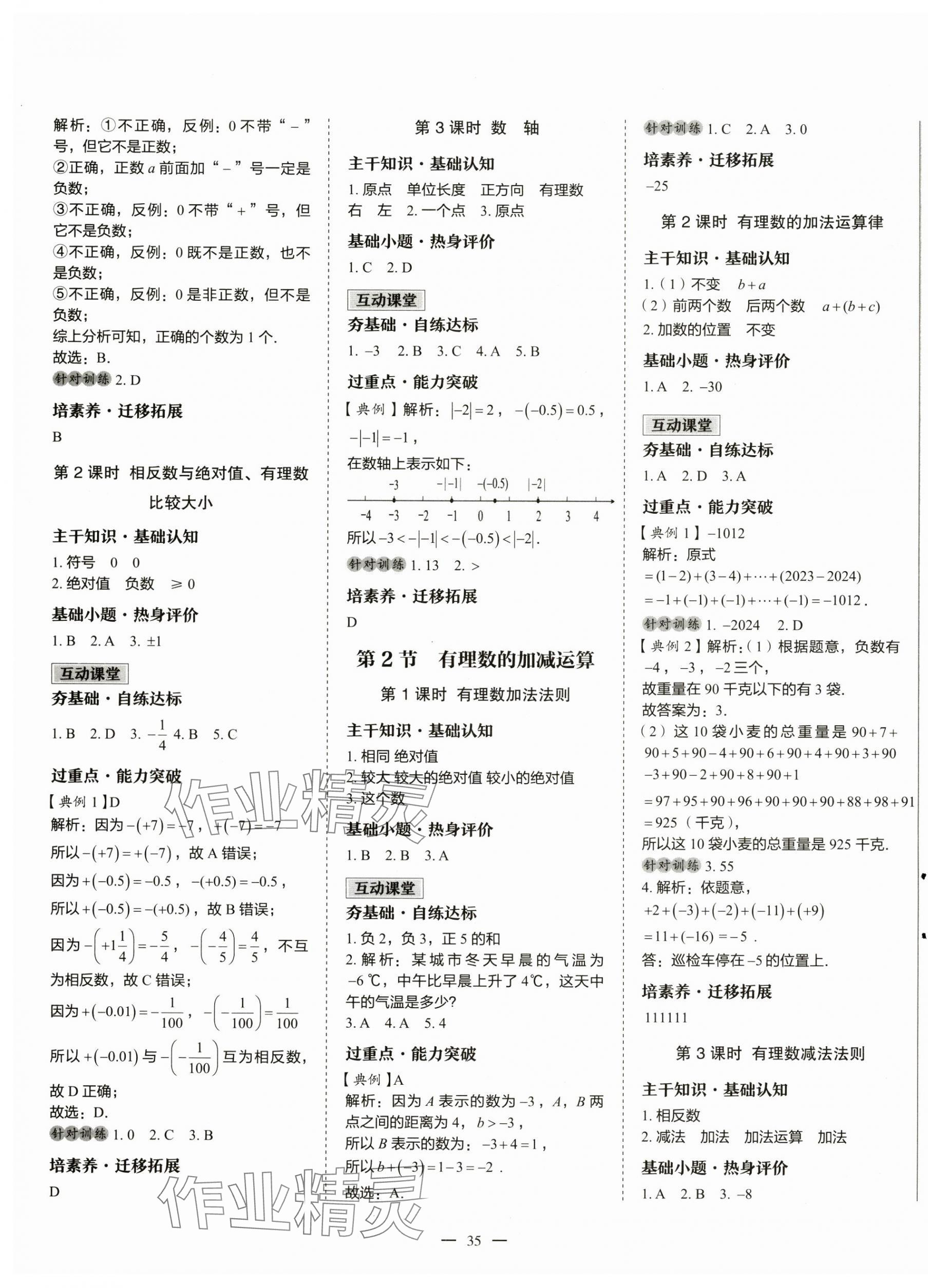 2024年新課程成長資源七年級數(shù)學(xué)上冊北師大版 第3頁