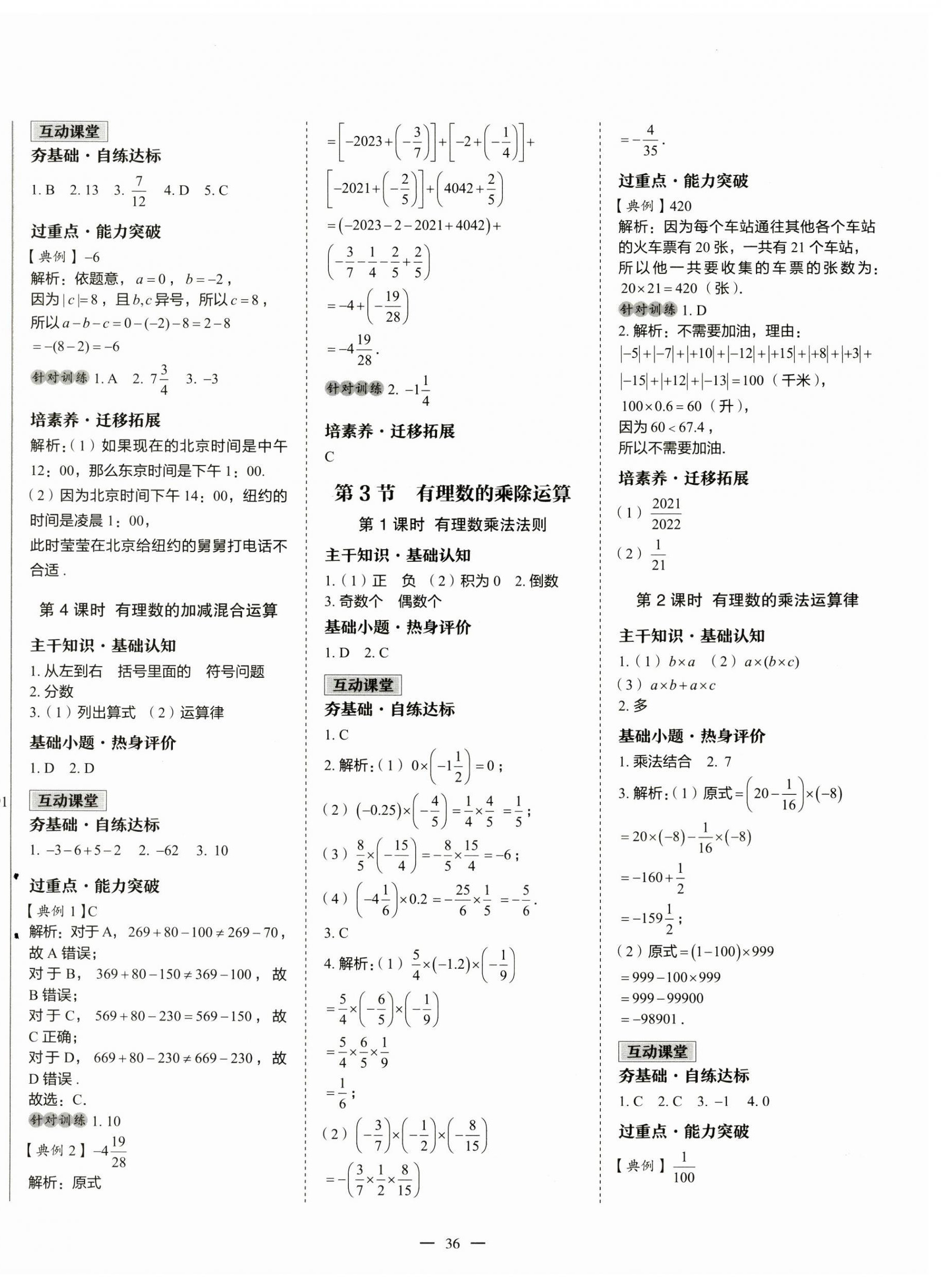 2024年新课程成长资源七年级数学上册北师大版 第4页