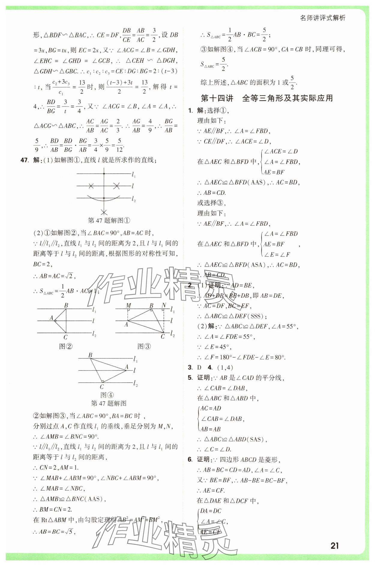 2025年萬唯中考真題分類中考數(shù)學(xué) 參考答案第21頁