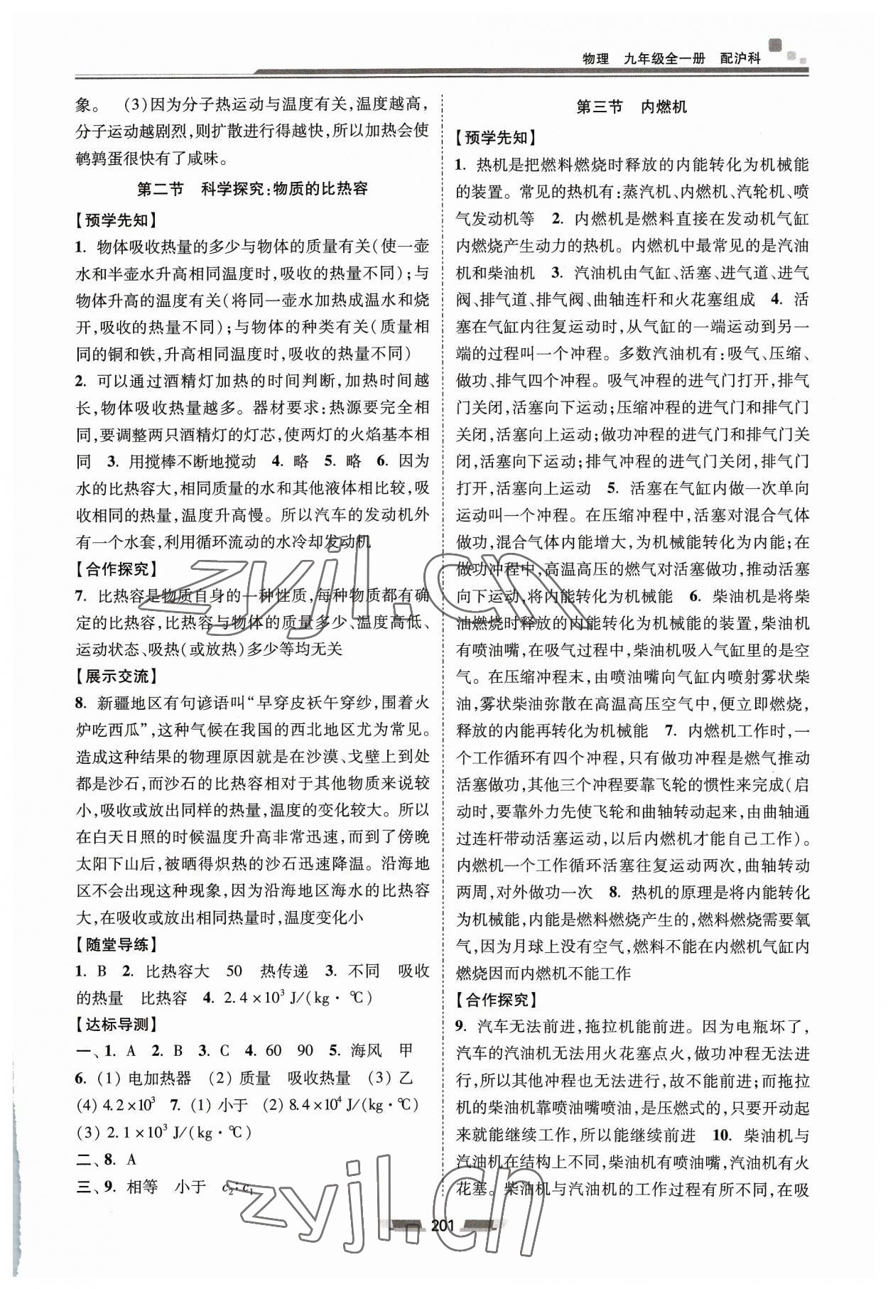 2023年同步練習(xí)冊(cè)湖南少年兒童出版社九年級(jí)物理全一冊(cè)滬科版 第5頁(yè)