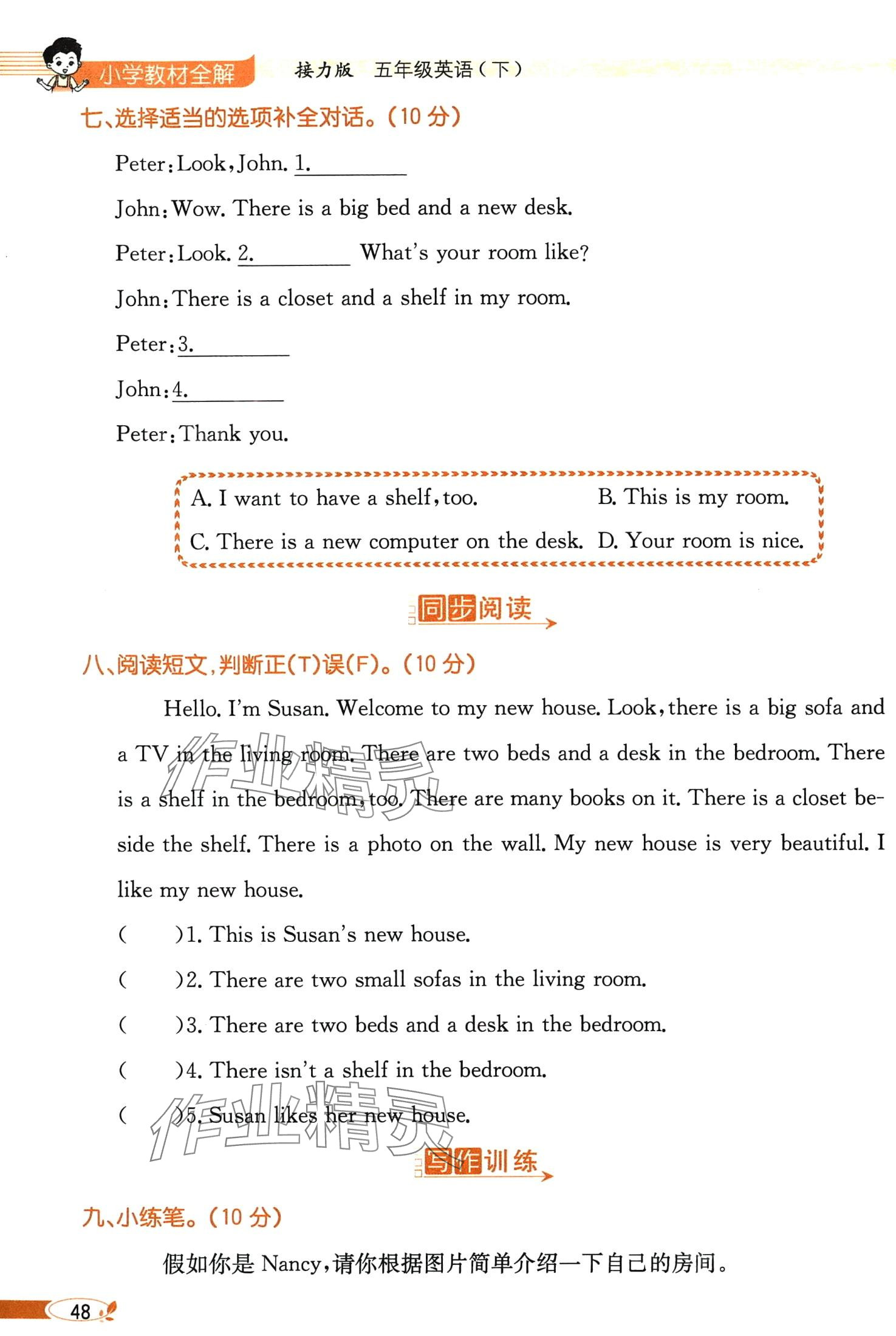 2024年教材課本五年級英語下冊接力版 第48頁