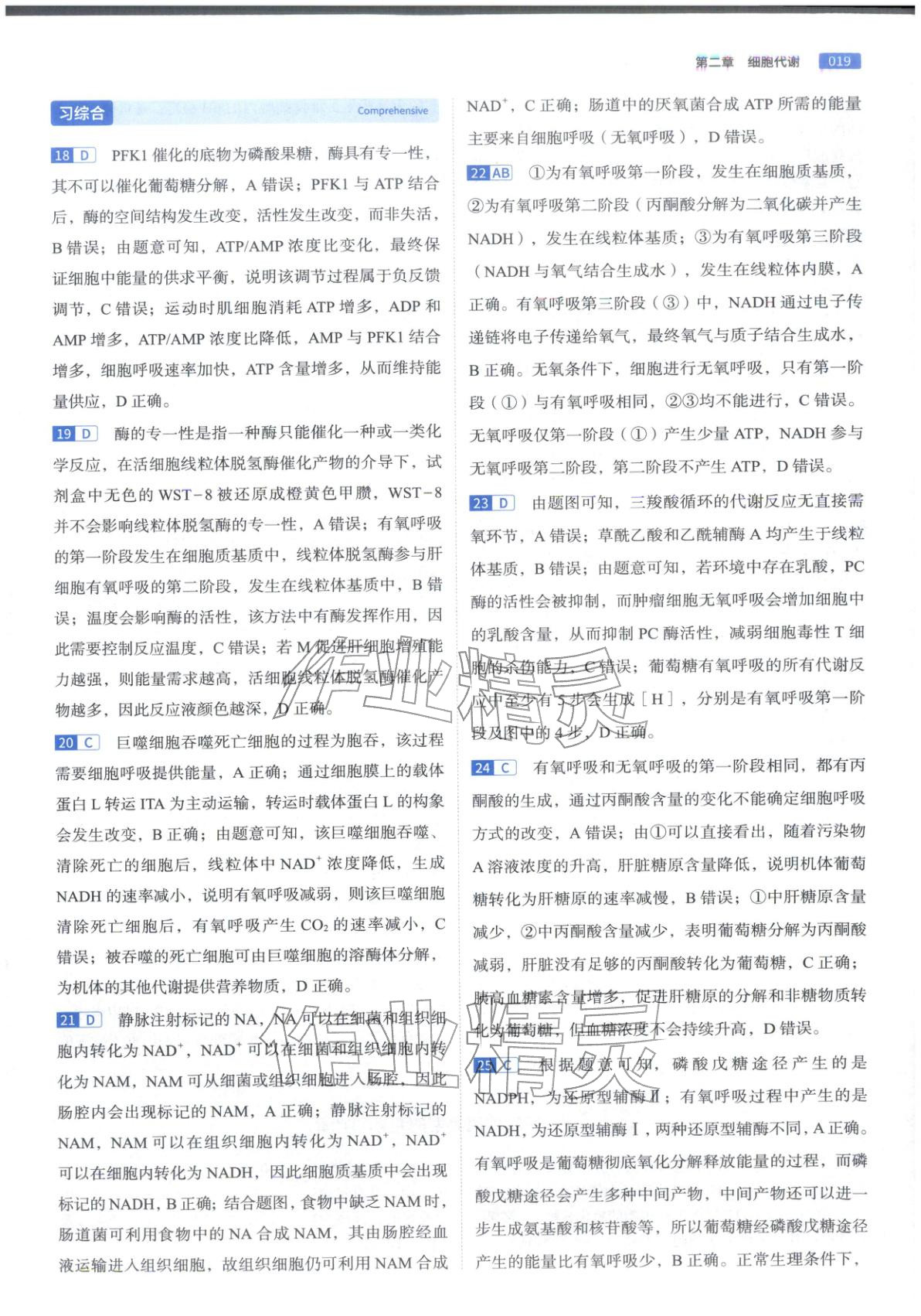 2026年高途高考基礎(chǔ)2000題高中生物&nbsp;第19頁(yè)