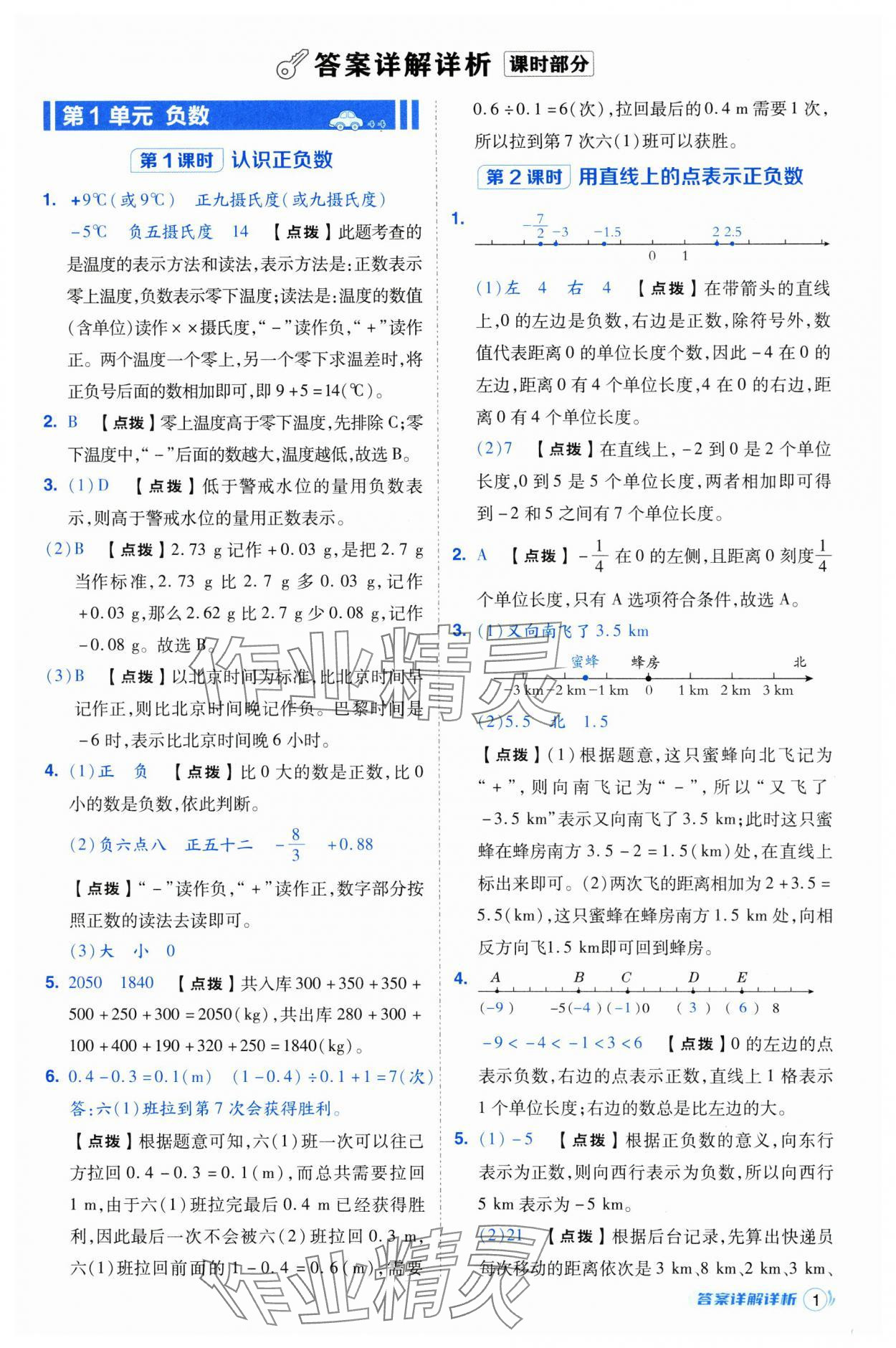 2025年綜合應(yīng)用創(chuàng)新題典中點(diǎn)六年級(jí)數(shù)學(xué)下冊(cè)人教版浙江專用 參考答案第1頁