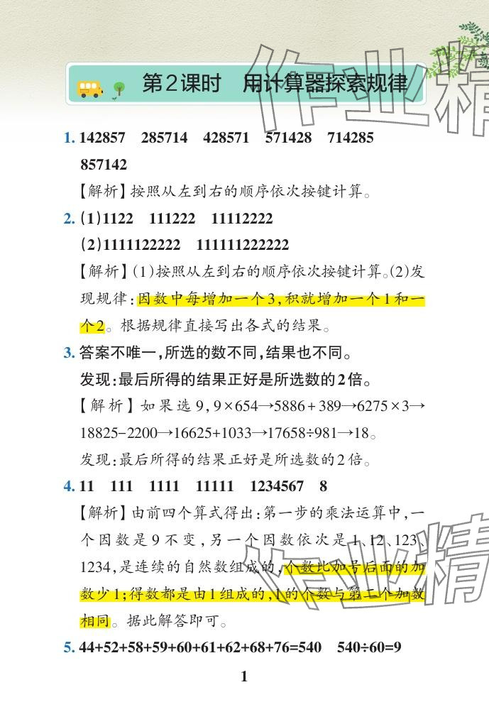 2024年小学学霸作业本四年级数学下册青岛版山东专版 参考答案第3页