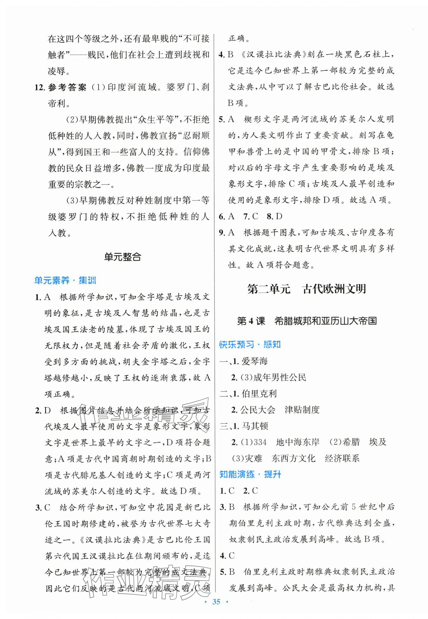 2025年同步测控优化设计九年级历史上册人教版 第3页