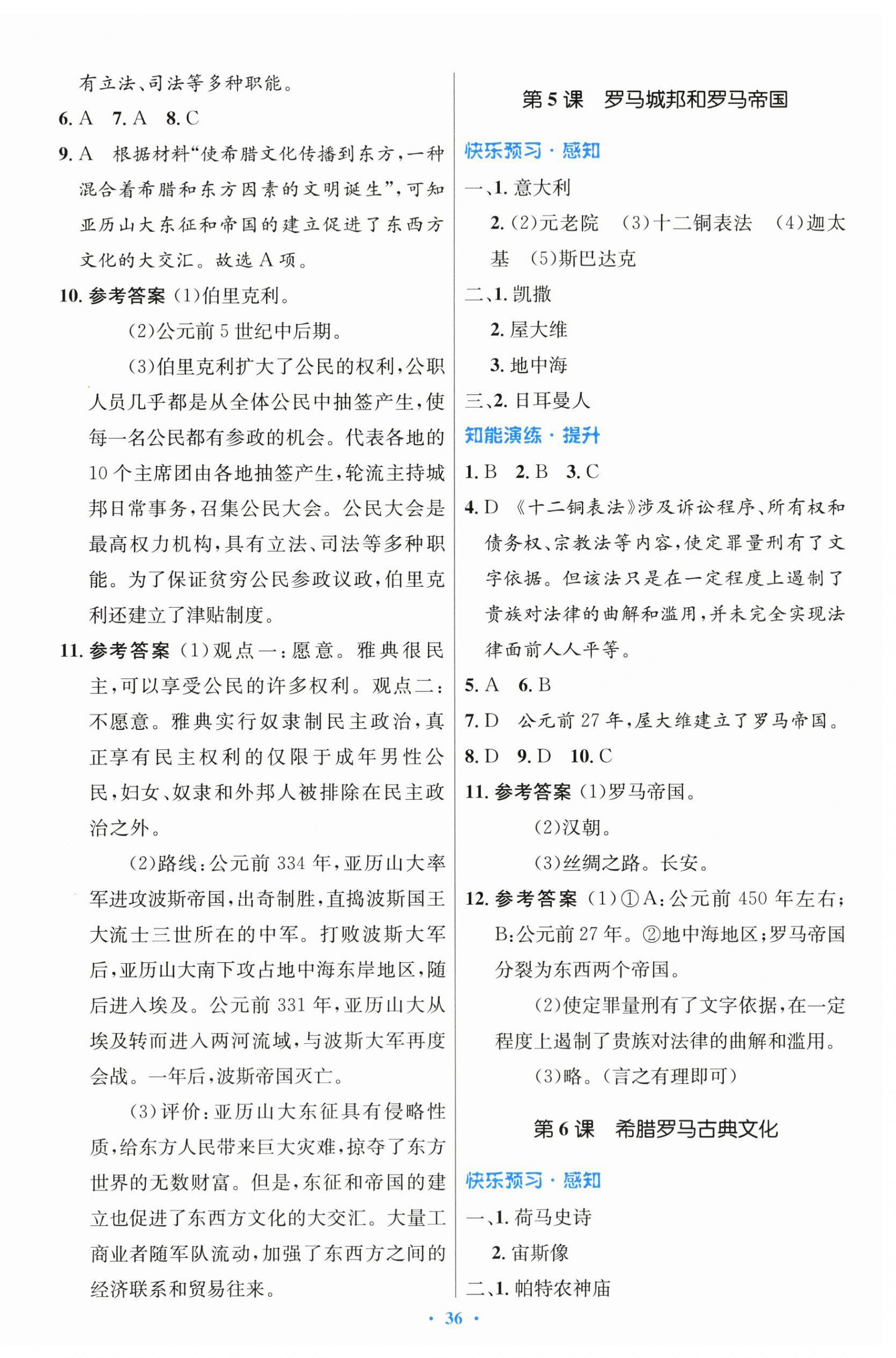 2025年同步測控優化設計九年級歷史上冊人教版 第4頁