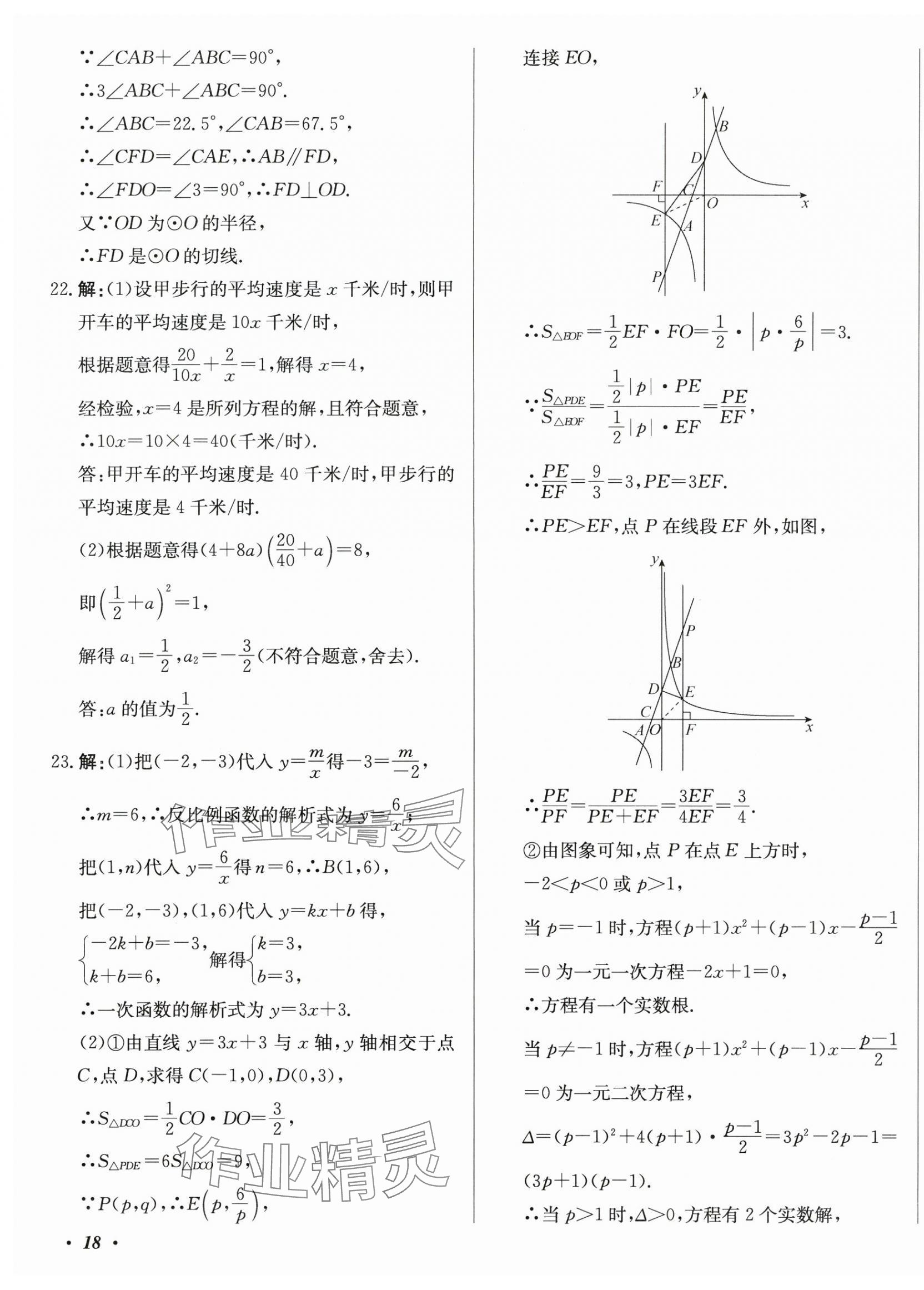 2025年北教传媒实战广州中考数学 第35页