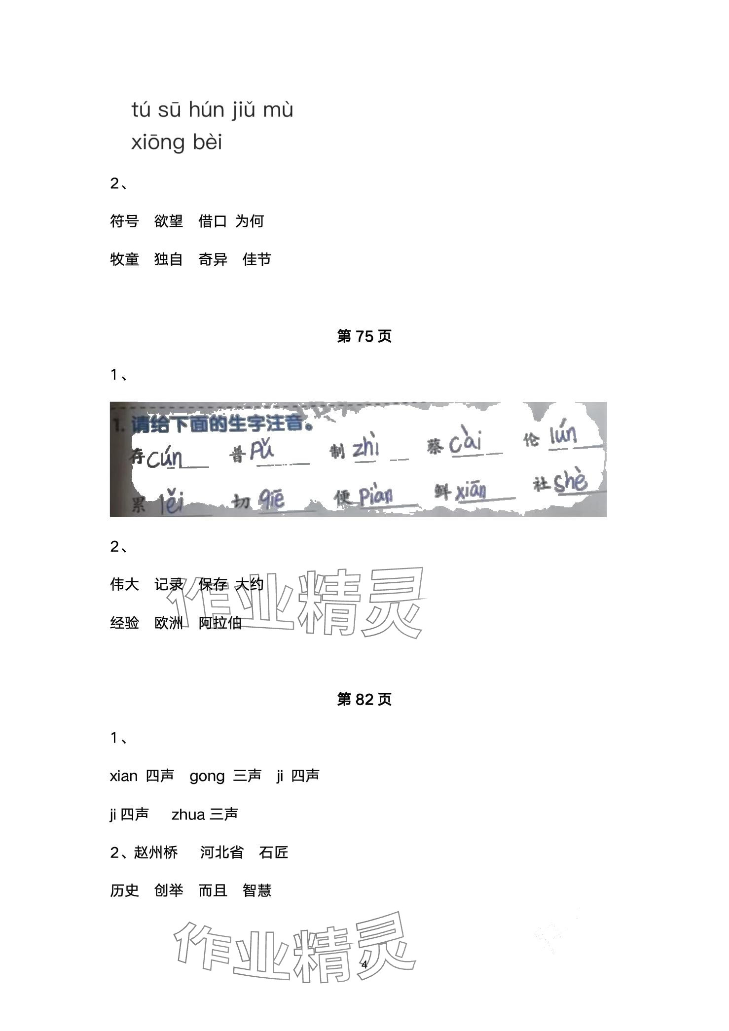 2024年黃岡隨堂筆記三年級語文下冊人教版 第4頁