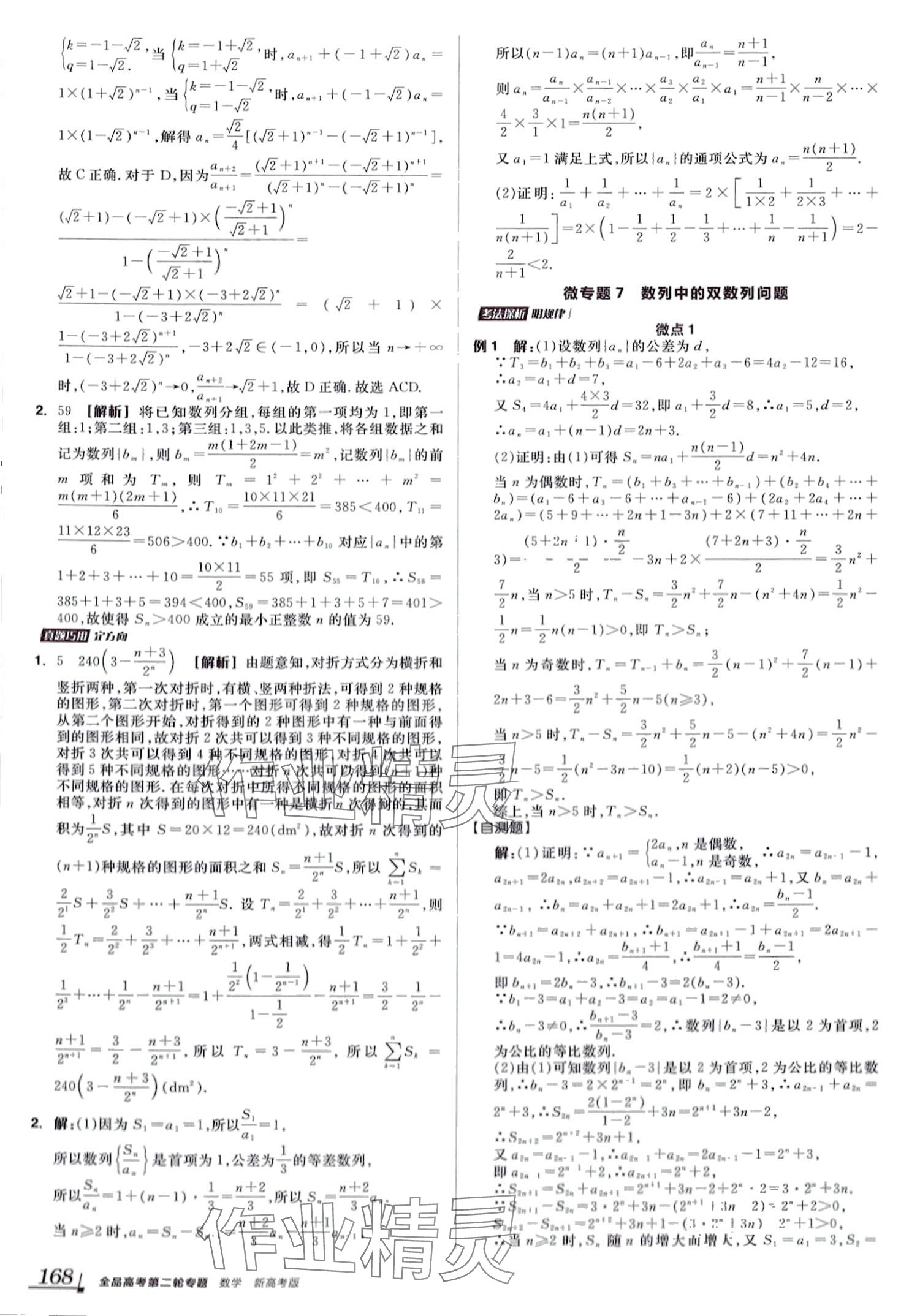 2024年全品高考第二輪專題高中數(shù)學(xué)全一冊 第16頁