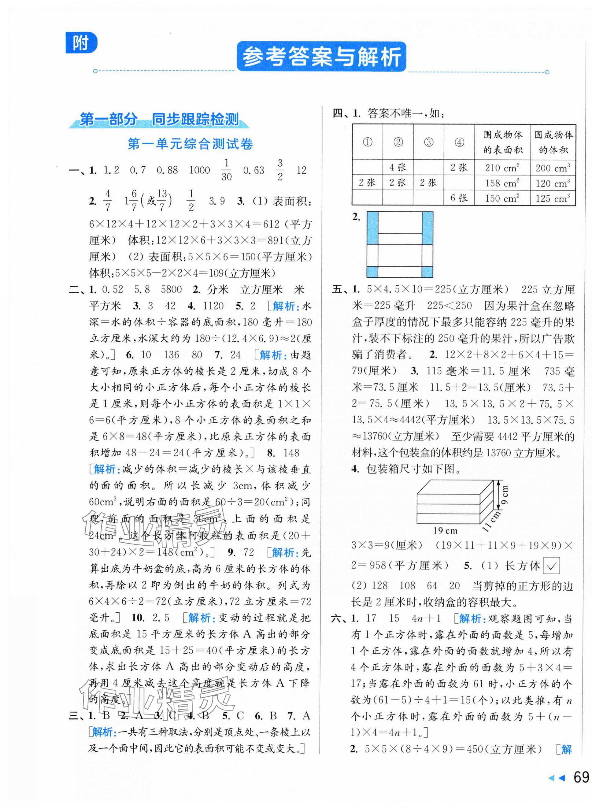 2025年同步跟蹤全程檢測六年級數(shù)學(xué)上冊蘇教版 第1頁